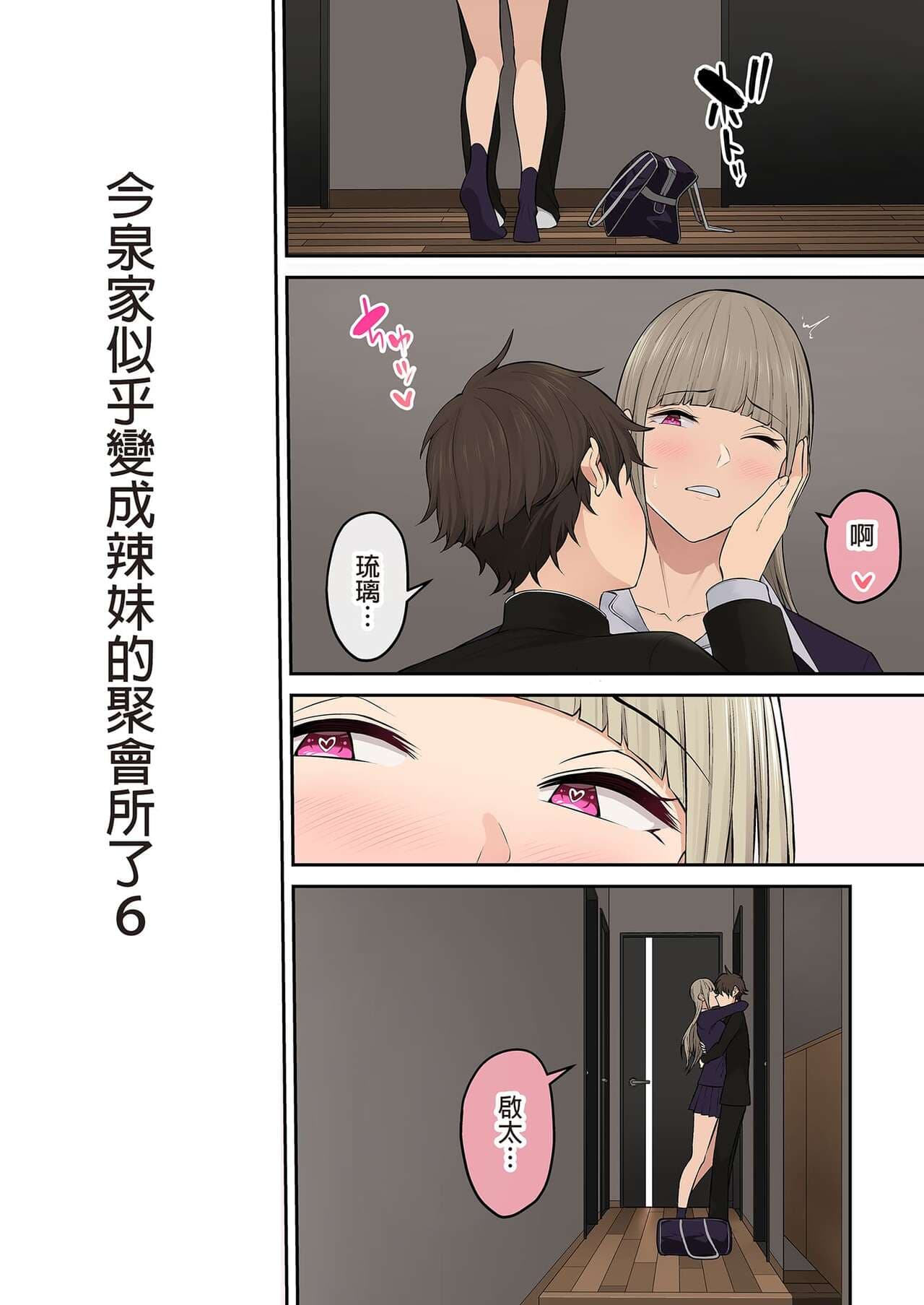今泉家似乎变成辣妹的聚会所了1-6 page 405