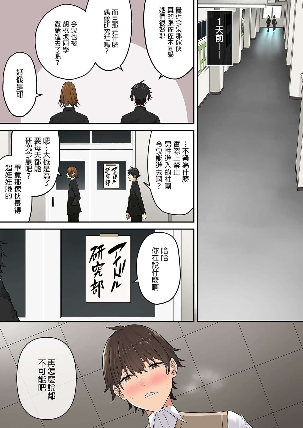 今泉家似乎变成辣妹的聚会所了1-6 page 406