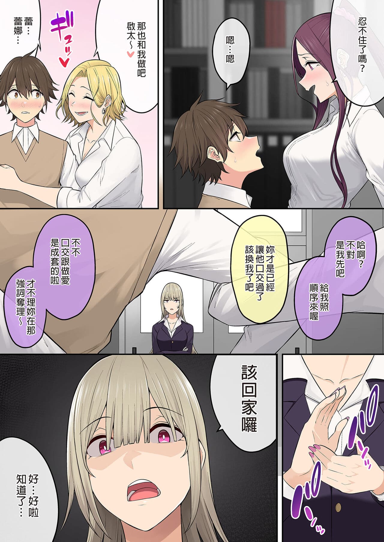 今泉家似乎变成辣妹的聚会所了1-6 page 413
