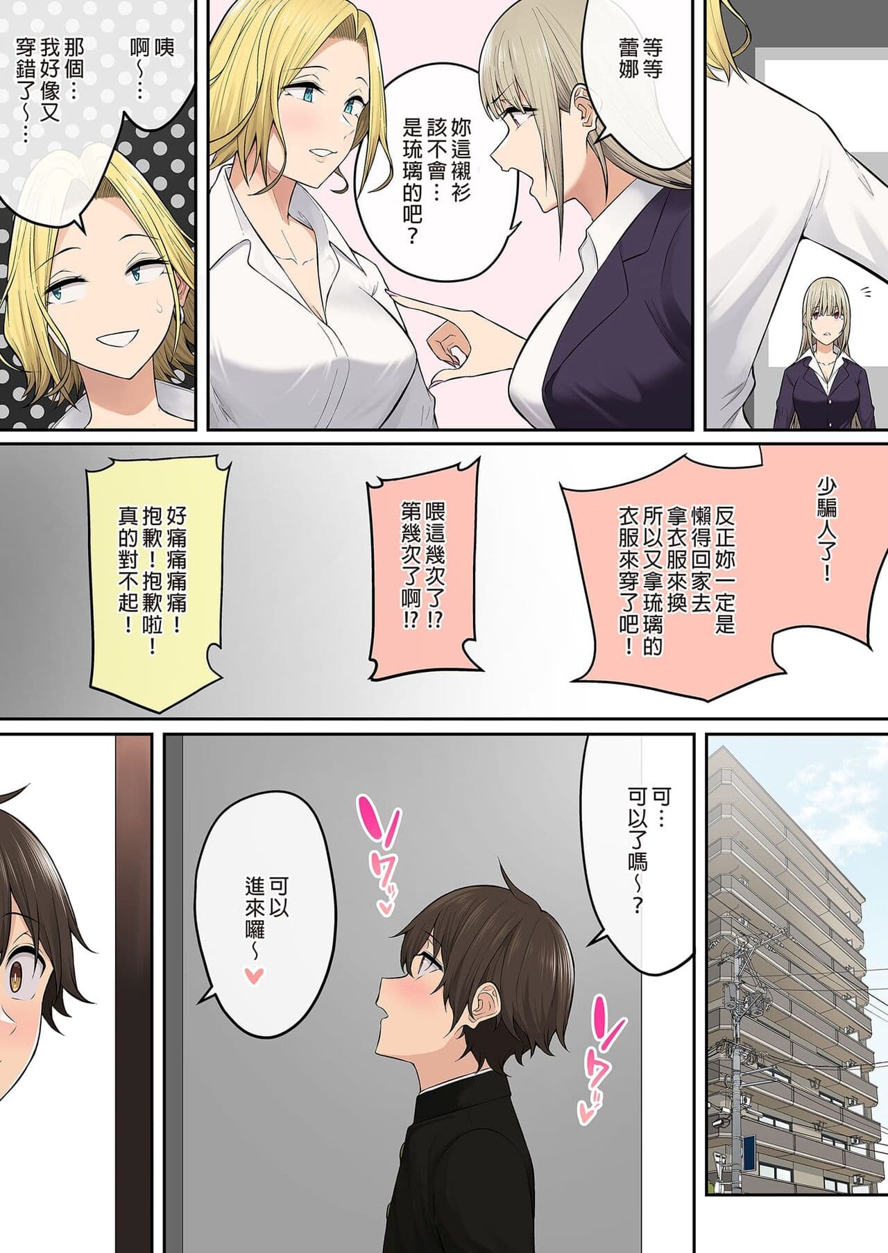 今泉家似乎变成辣妹的聚会所了1-6 page 414