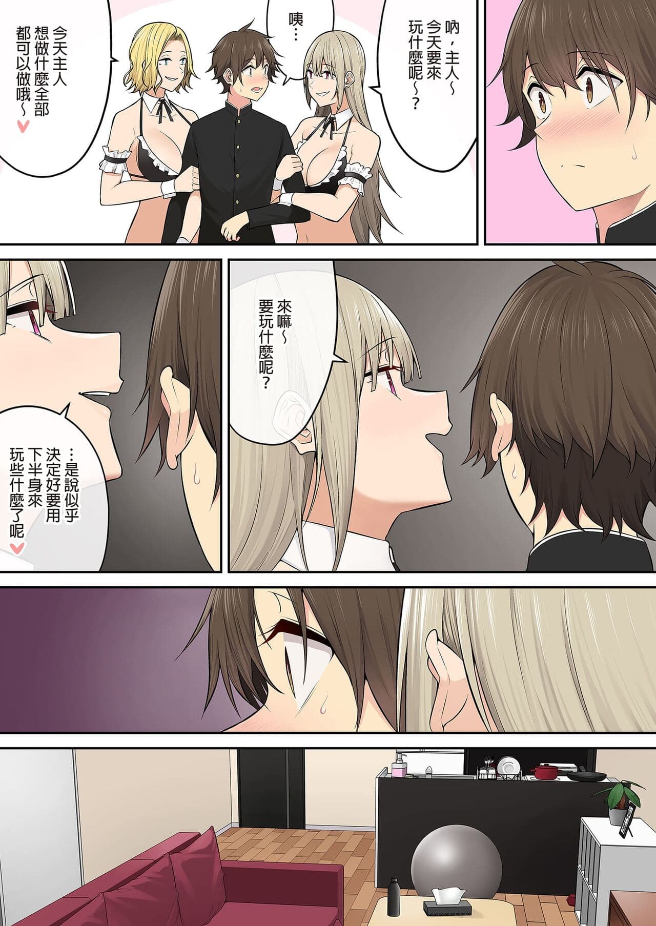 今泉家似乎变成辣妹的聚会所了1-6 page 416