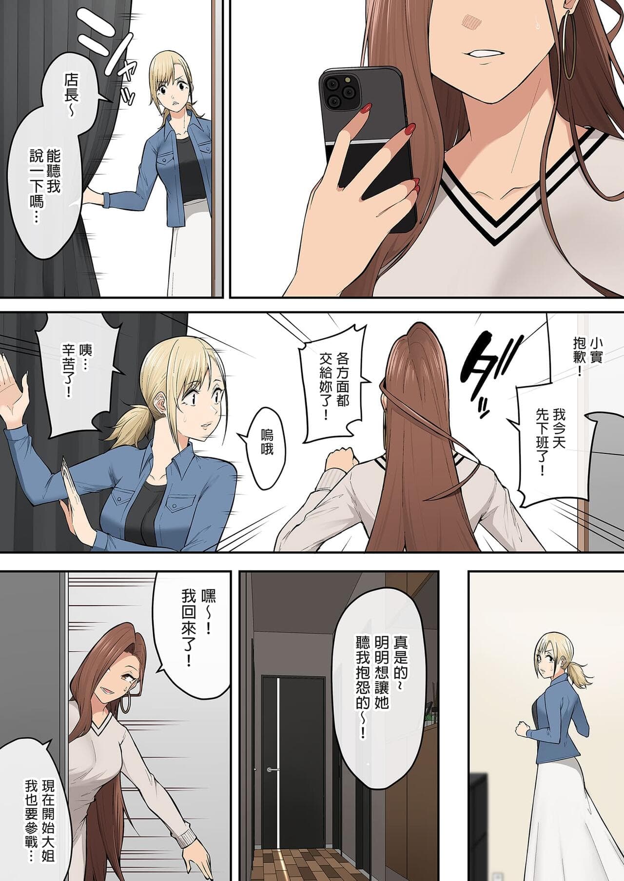今泉家似乎变成辣妹的聚会所了1-6 page 441