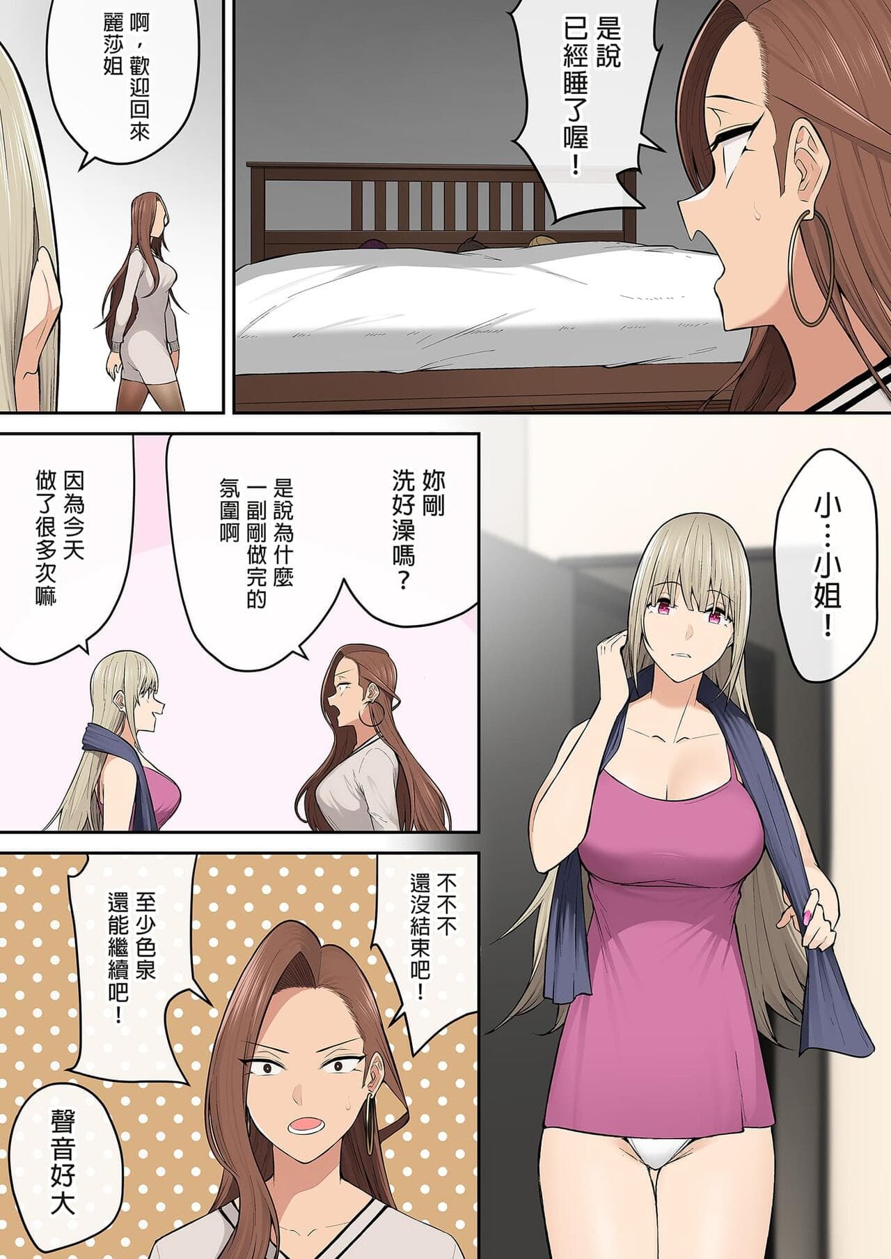 今泉家似乎变成辣妹的聚会所了1-6 page 442