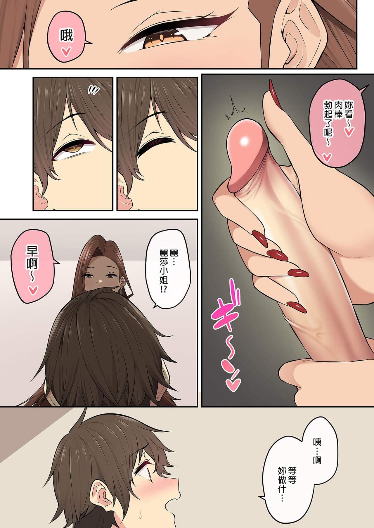 今泉家似乎变成辣妹的聚会所了1-6 page 444