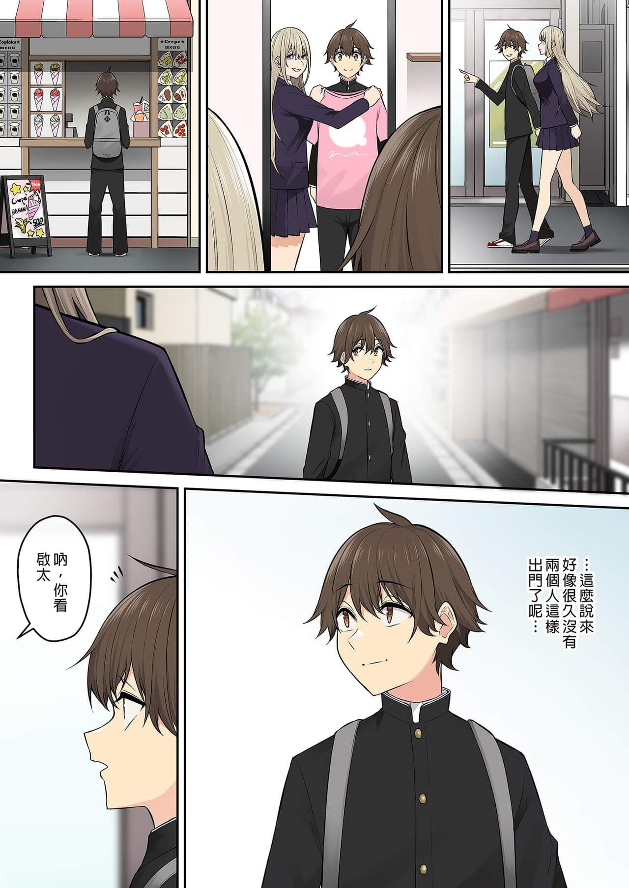 今泉家似乎变成辣妹的聚会所了1-6 page 460