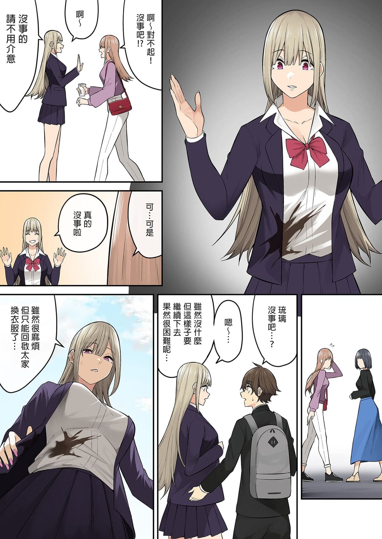 今泉家似乎变成辣妹的聚会所了1-6 page 462