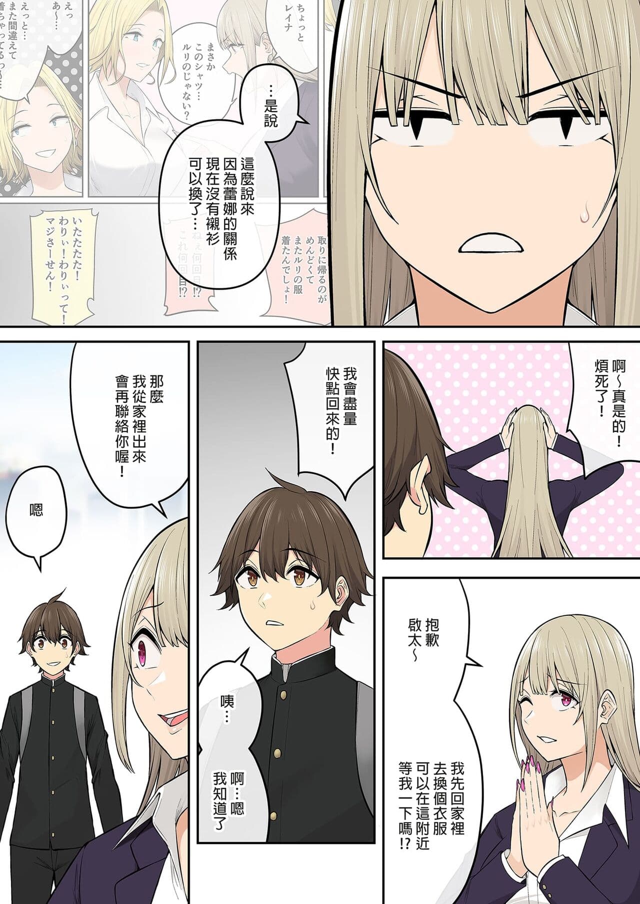 今泉家似乎变成辣妹的聚会所了1-6 page 463