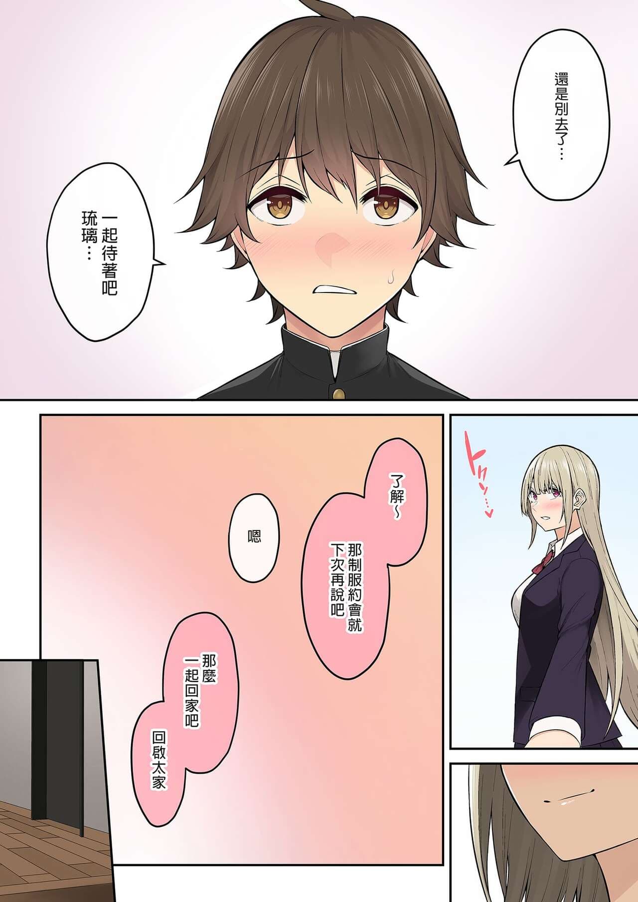 今泉家似乎变成辣妹的聚会所了1-6 page 465