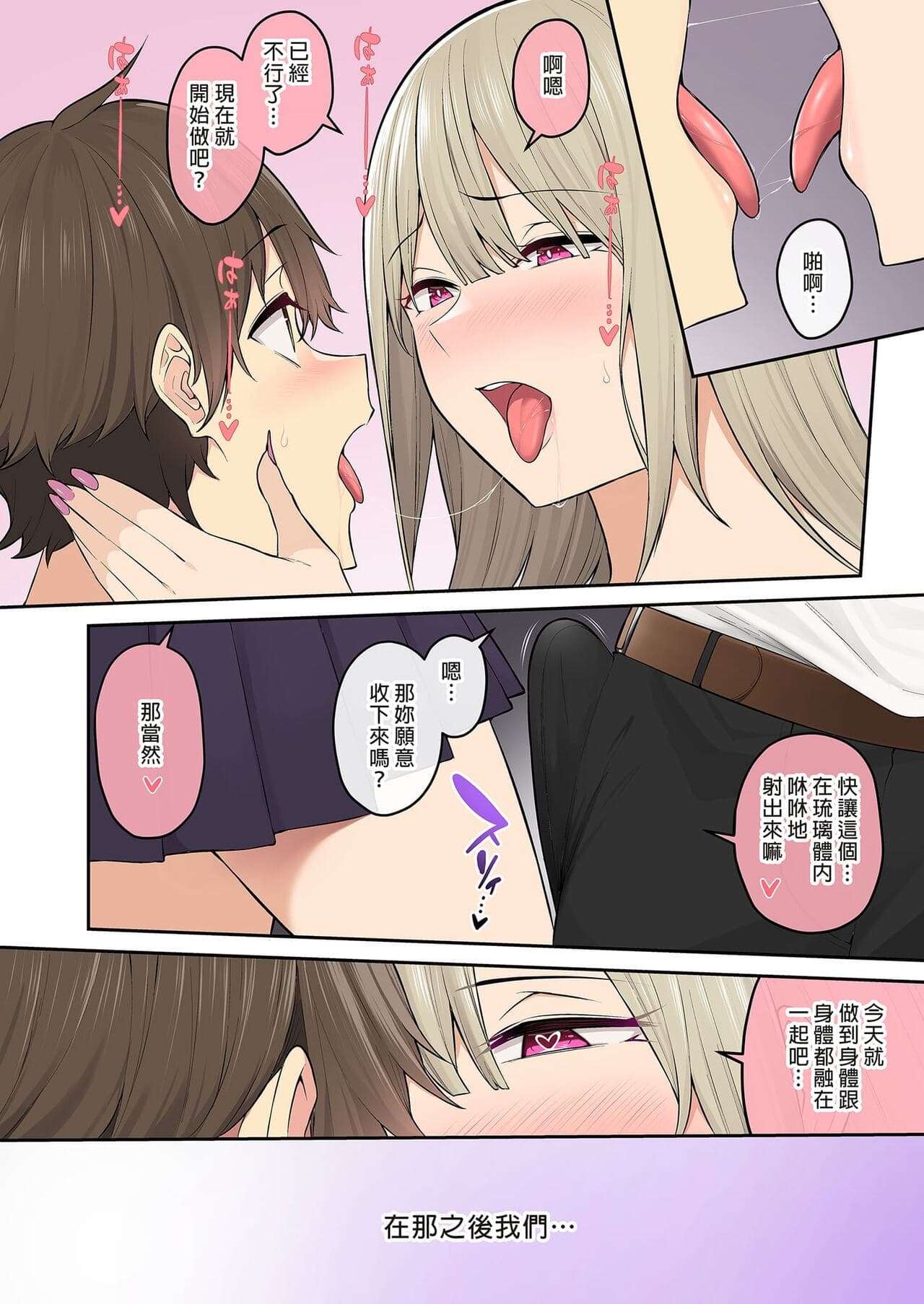 今泉家似乎变成辣妹的聚会所了1-6 page 467
