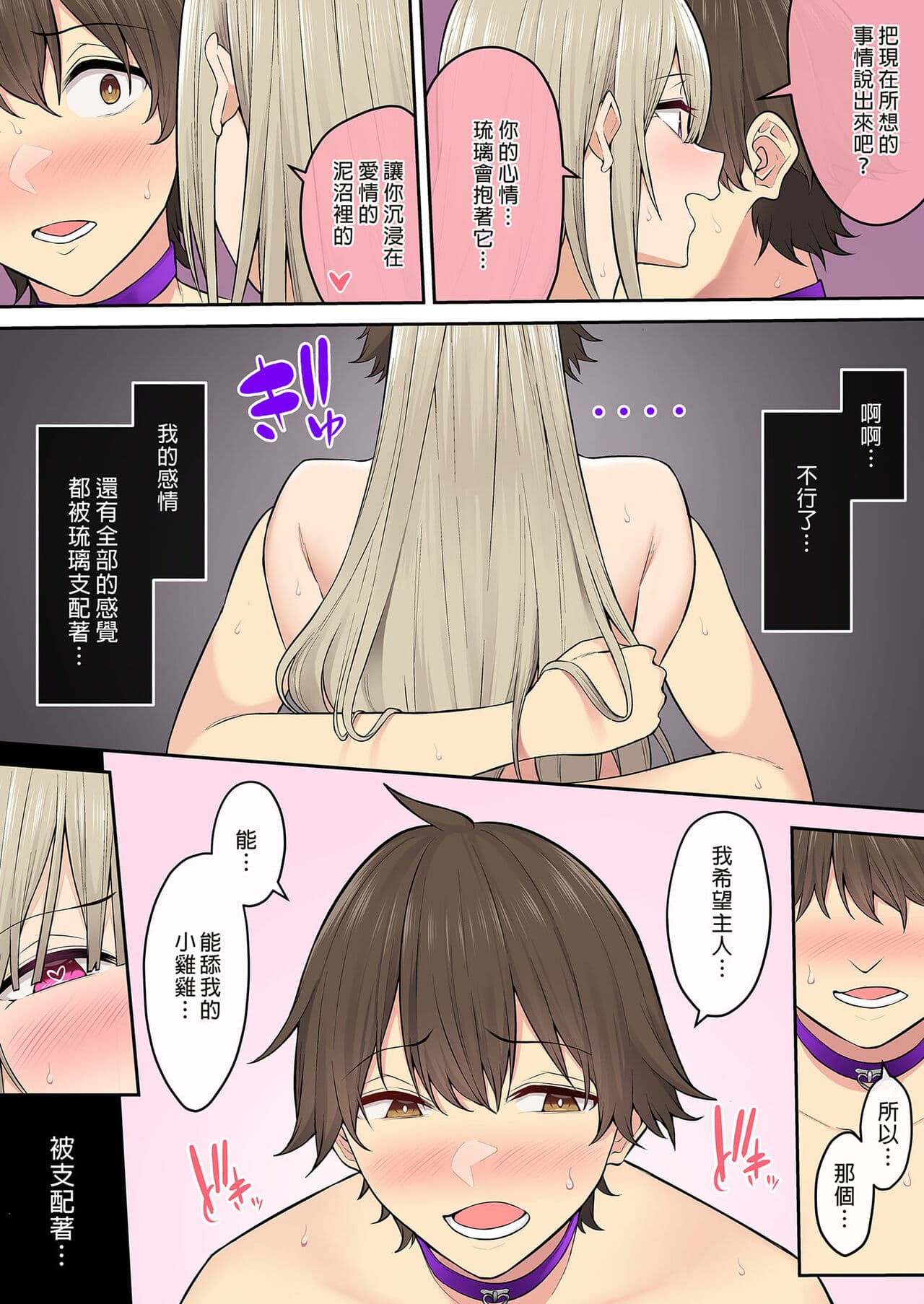 今泉家似乎变成辣妹的聚会所了1-6 page 473