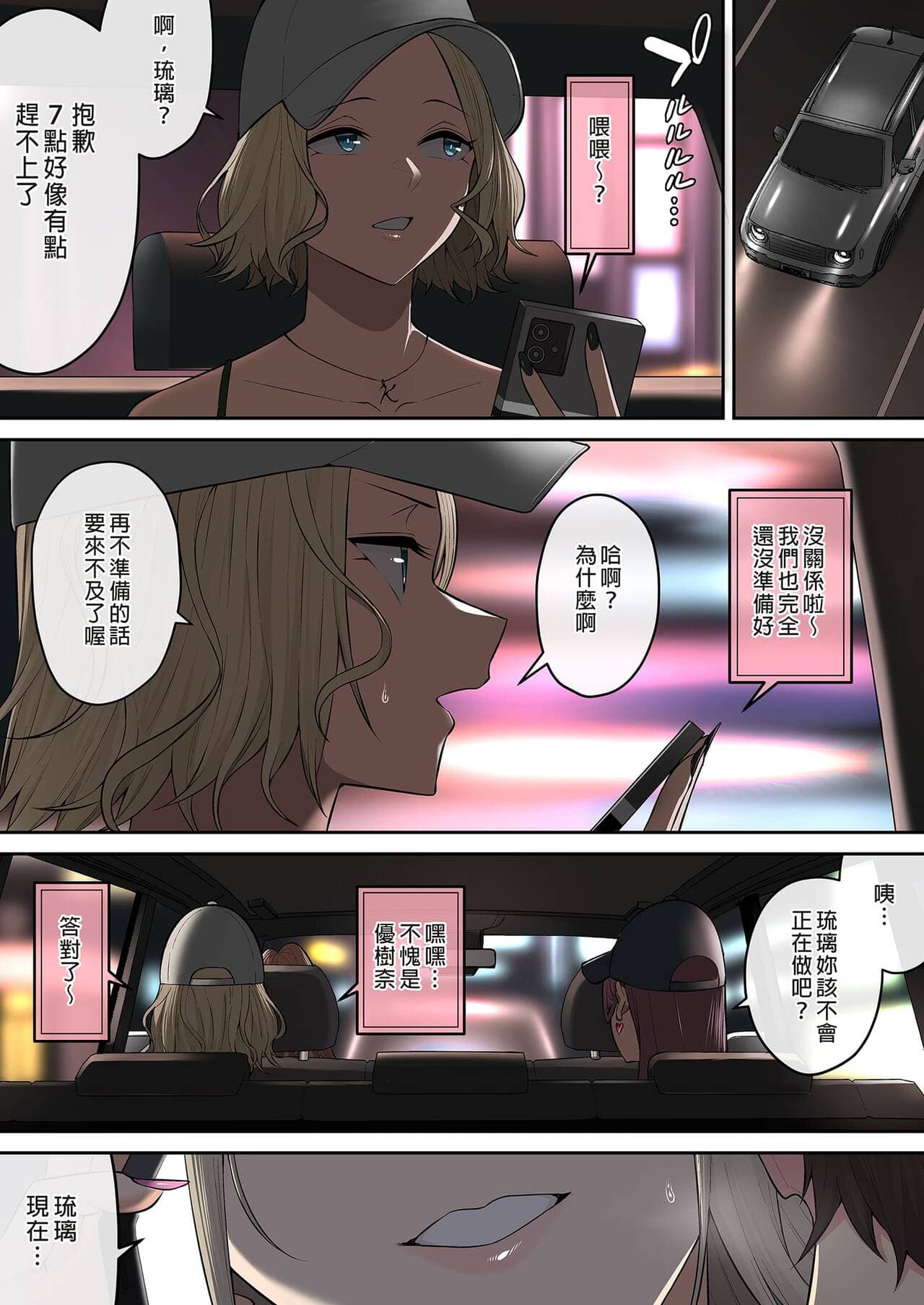 今泉家似乎变成辣妹的聚会所了1-6 page 484