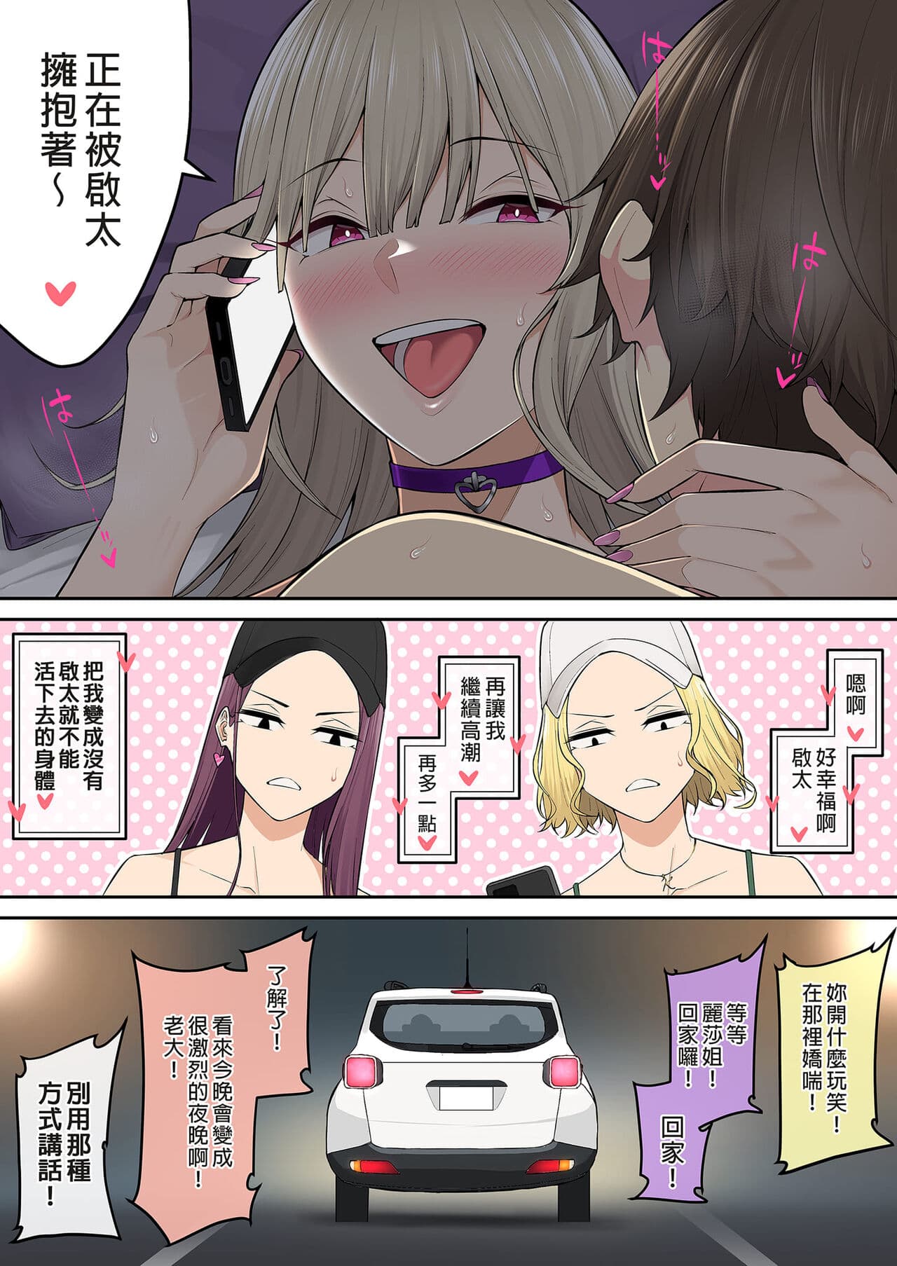 今泉家似乎变成辣妹的聚会所了1-6 page 485