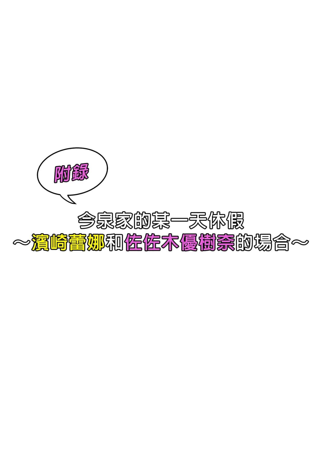 今泉家似乎变成辣妹的聚会所了1-6 page 486