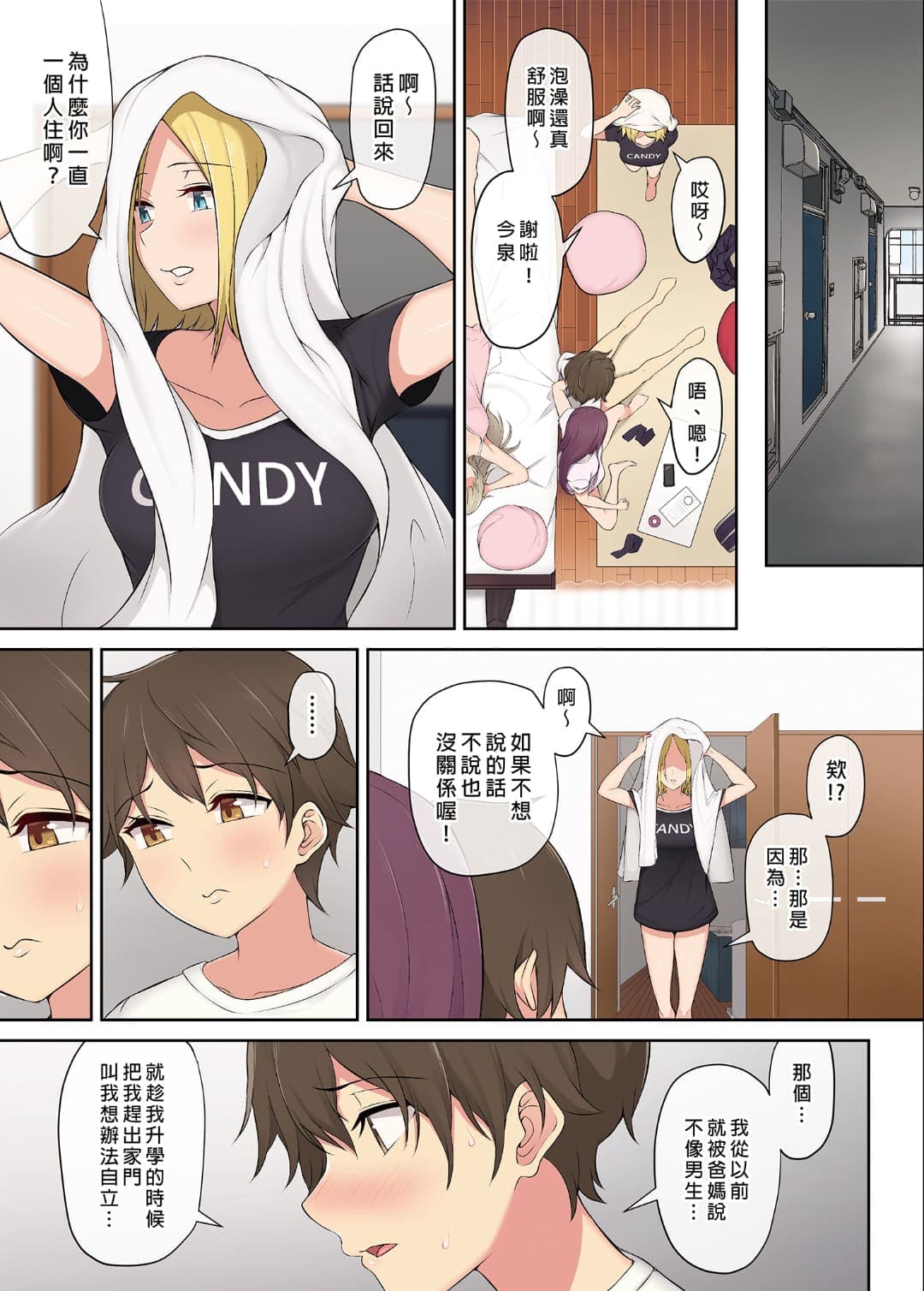 今泉家似乎变成辣妹的聚会所了1-6 page 55