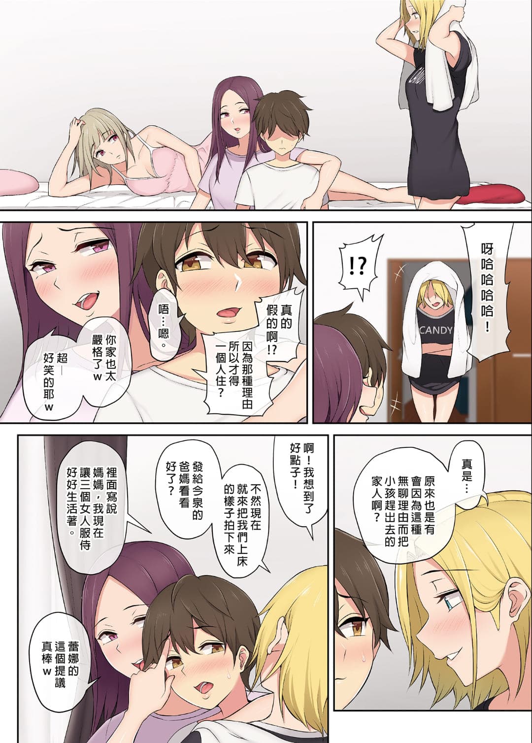 今泉家似乎变成辣妹的聚会所了1-6 page 56