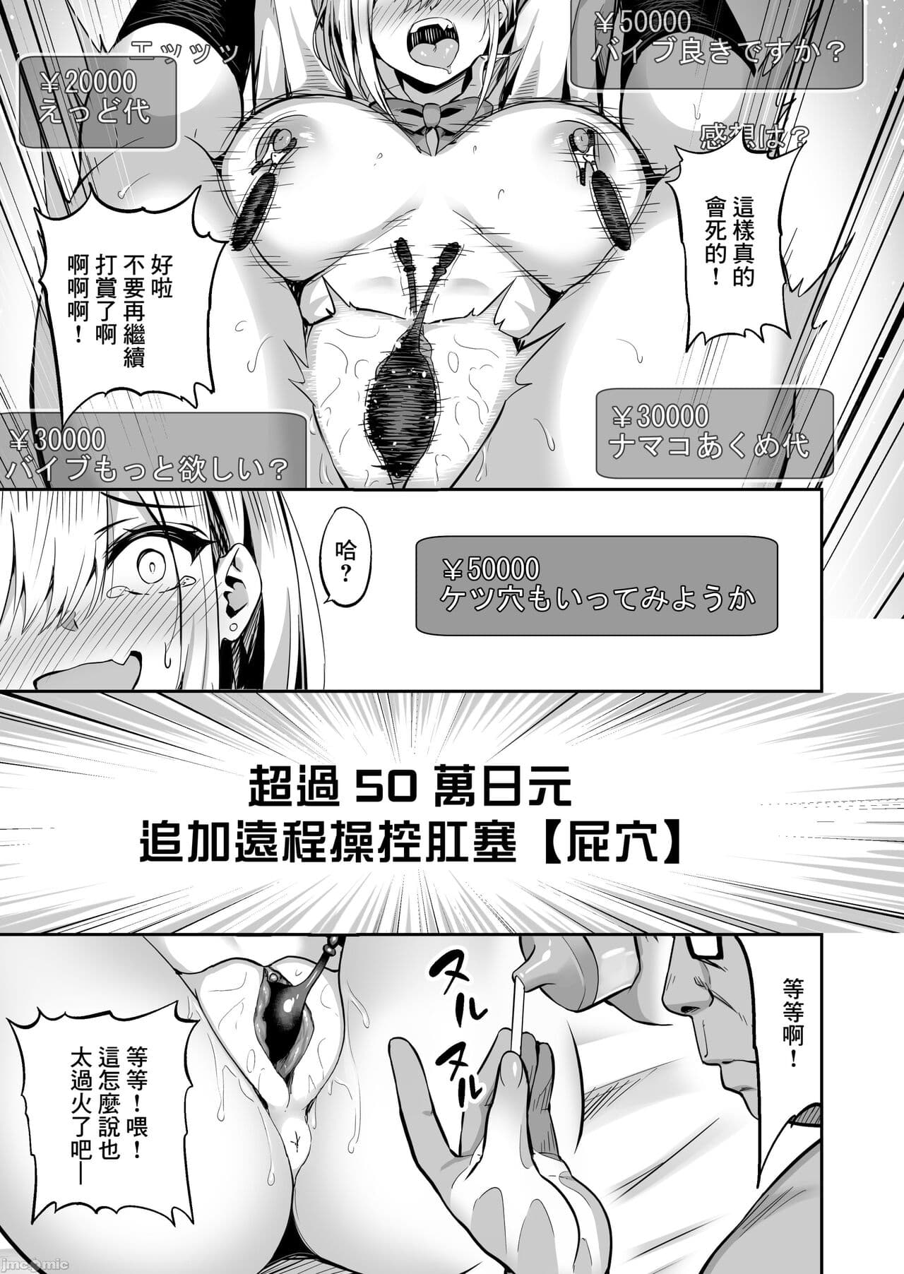 [Takurowodo (Takurowo)] Haishin Joshi Namako no Namadashi Haishin | 直播女孩名子的無套中出直播 [Chinese] [Decensored] [Digital] page 17