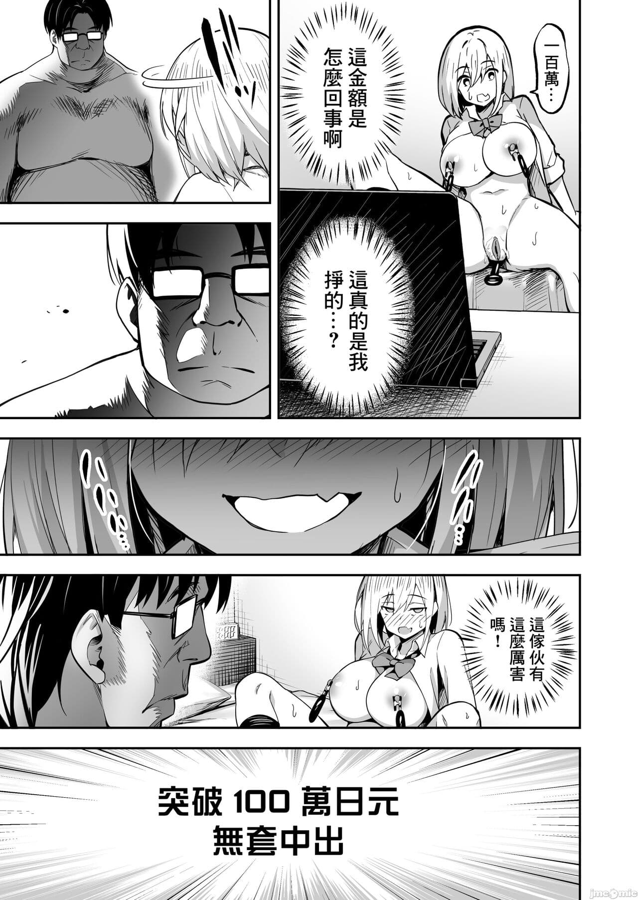 [Takurowodo (Takurowo)] Haishin Joshi Namako no Namadashi Haishin | 直播女孩名子的無套中出直播 [Chinese] [Decensored] [Digital] page 23
