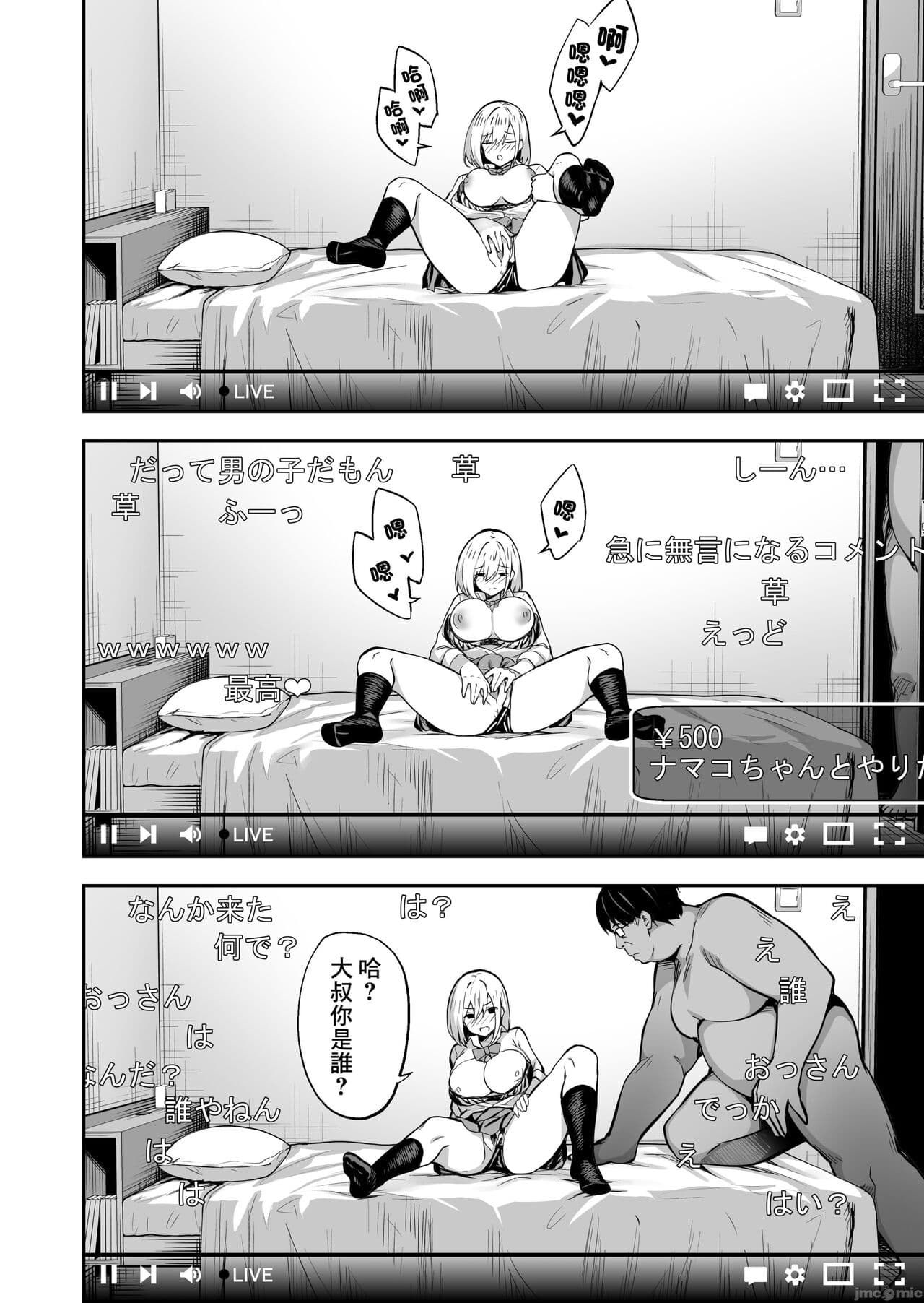 [Takurowodo (Takurowo)] Haishin Joshi Namako no Namadashi Haishin | 直播女孩名子的無套中出直播 [Chinese] [Decensored] [Digital] page 6