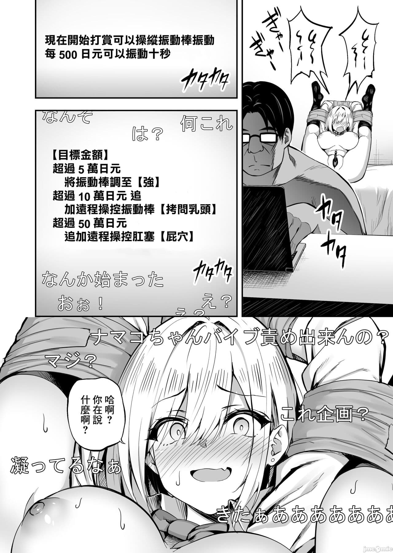 [Takurowodo (Takurowo)] Haishin Joshi Namako no Namadashi Haishin | 直播女孩名子的無套中出直播 [Chinese] [Decensored] [Digital] page 8