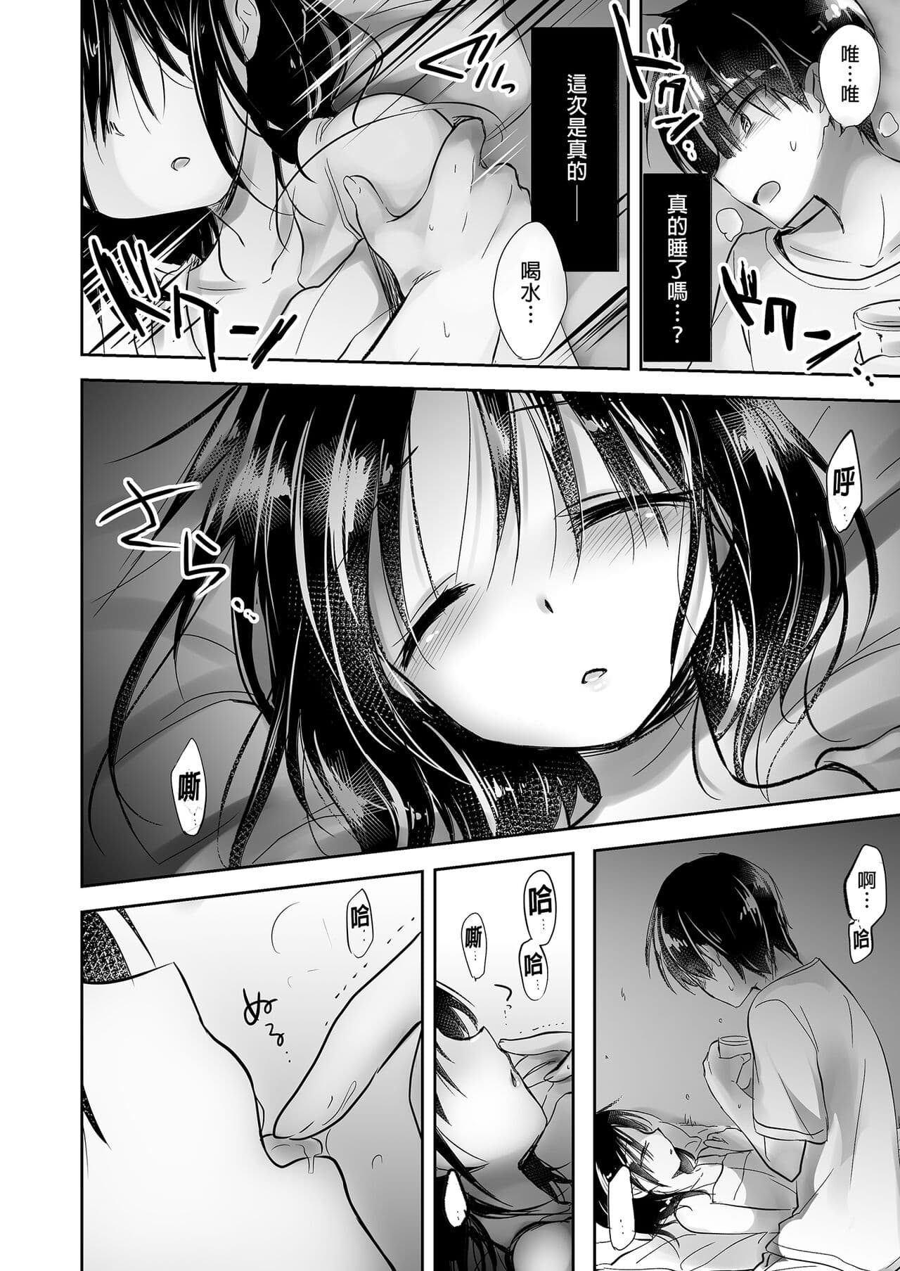[AquaDrop (Mikami Mika)] Oyasumi Sex Soushuuhen | 睡前愛愛總集篇 [Chinese] [Decensored] [Digital] page 100