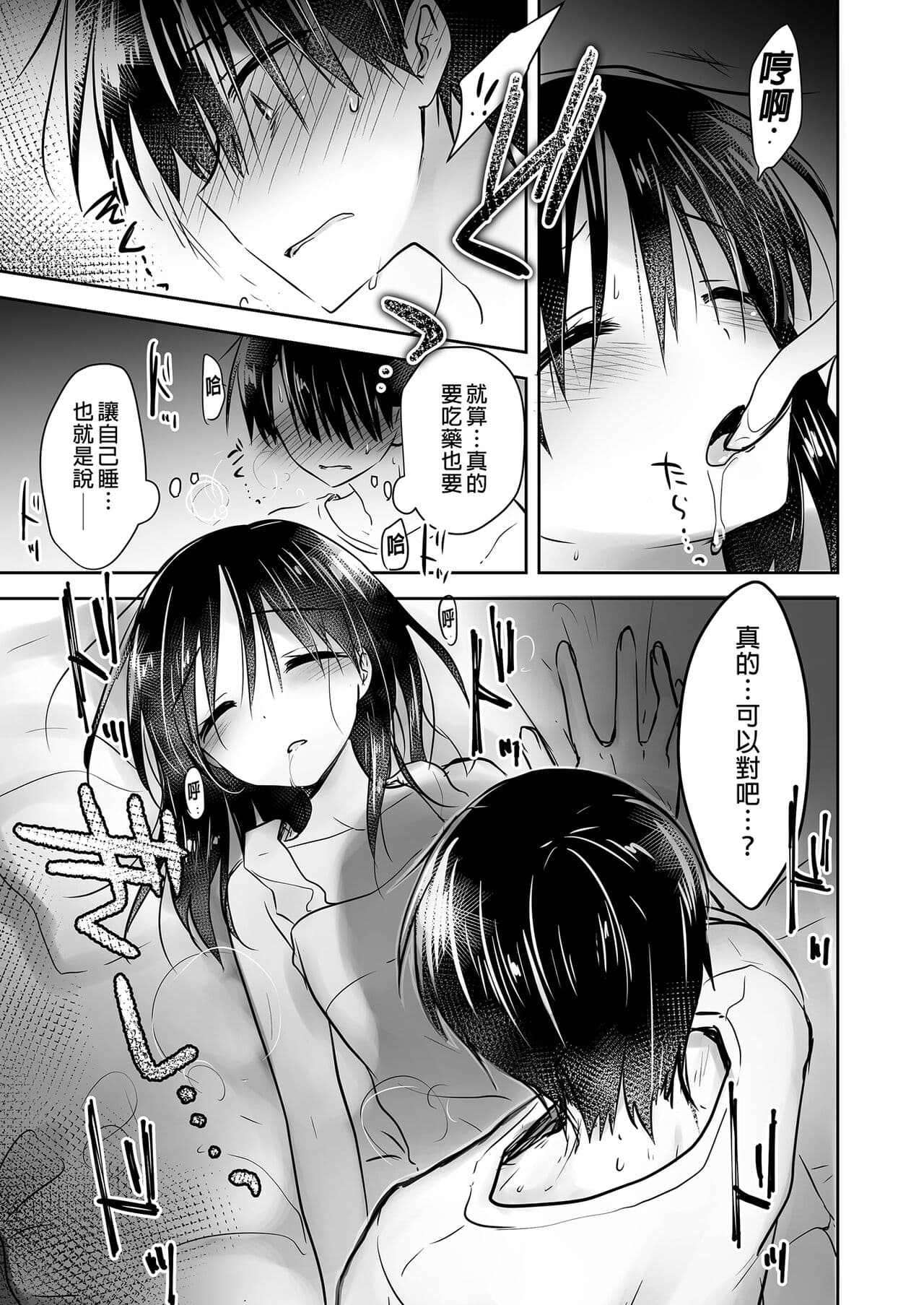 [AquaDrop (Mikami Mika)] Oyasumi Sex Soushuuhen | 睡前愛愛總集篇 [Chinese] [Decensored] [Digital] page 101