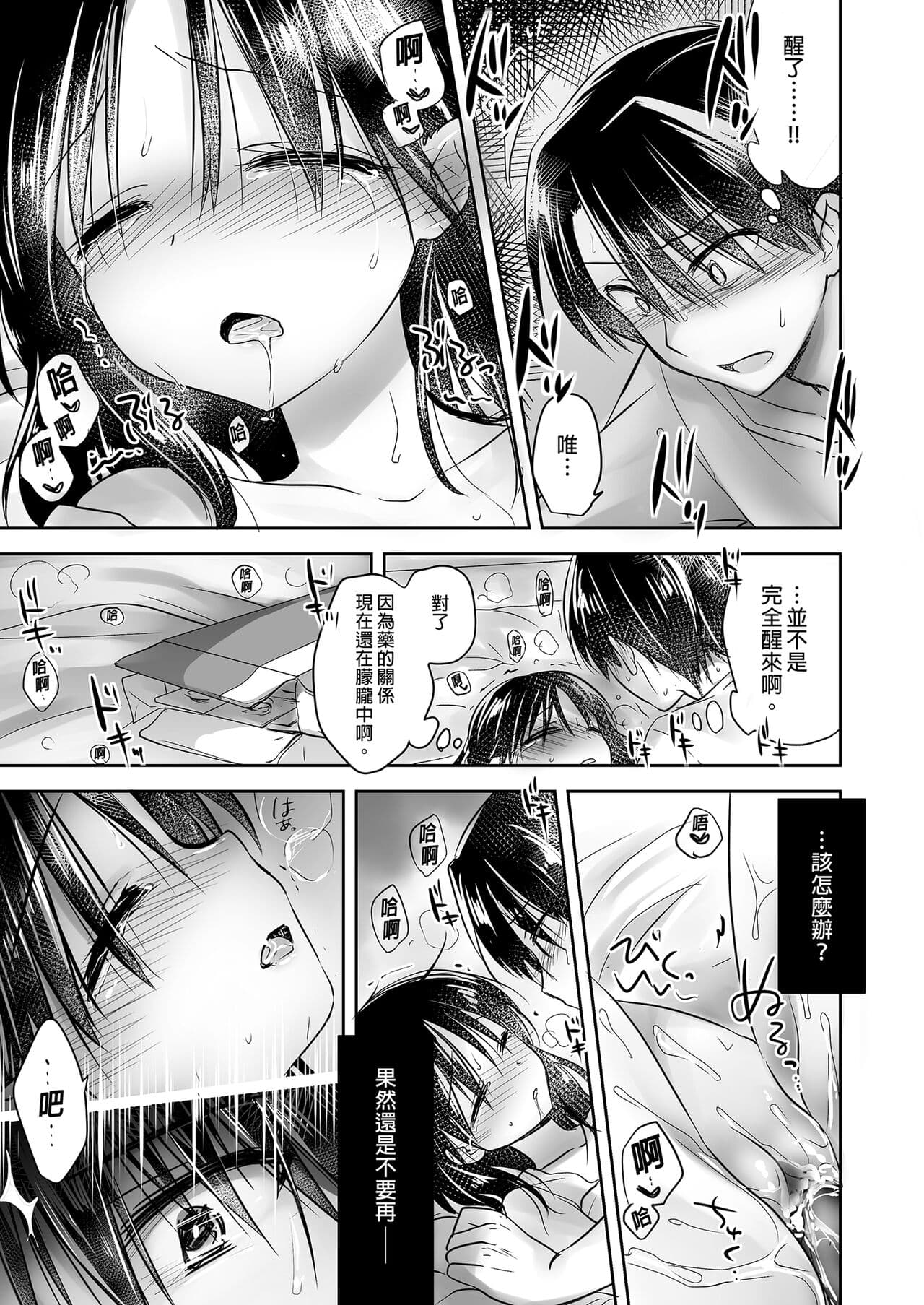 [AquaDrop (Mikami Mika)] Oyasumi Sex Soushuuhen | 睡前愛愛總集篇 [Chinese] [Decensored] [Digital] page 107