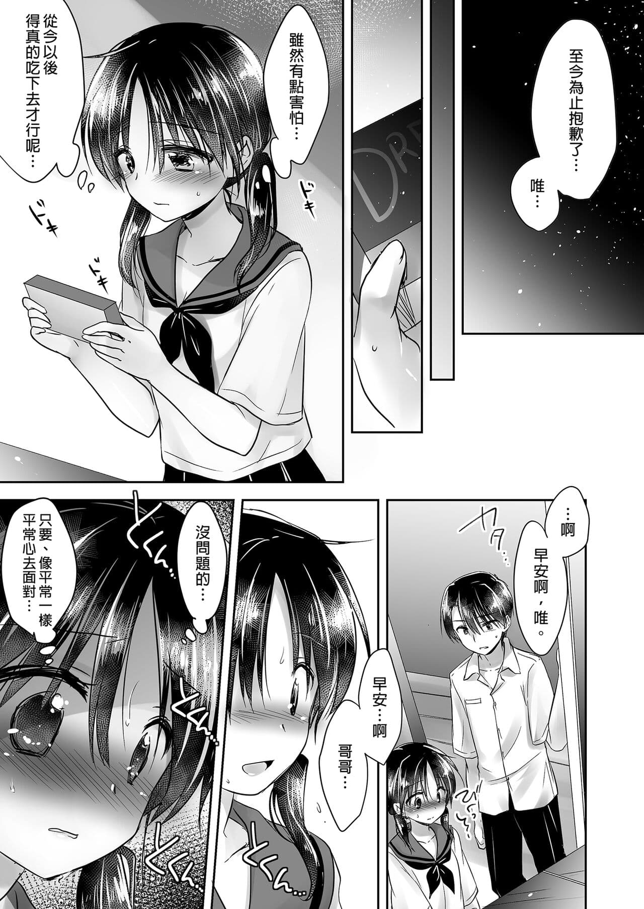 [AquaDrop (Mikami Mika)] Oyasumi Sex Soushuuhen | 睡前愛愛總集篇 [Chinese] [Decensored] [Digital] page 117