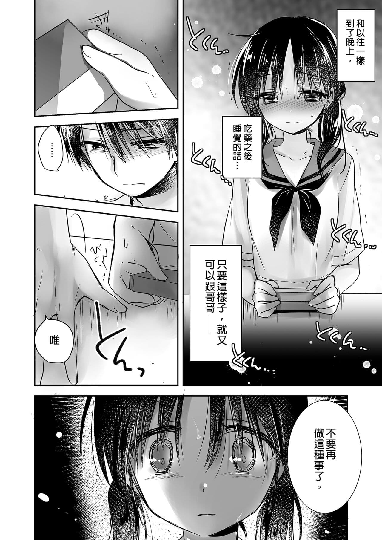 [AquaDrop (Mikami Mika)] Oyasumi Sex Soushuuhen | 睡前愛愛總集篇 [Chinese] [Decensored] [Digital] page 118