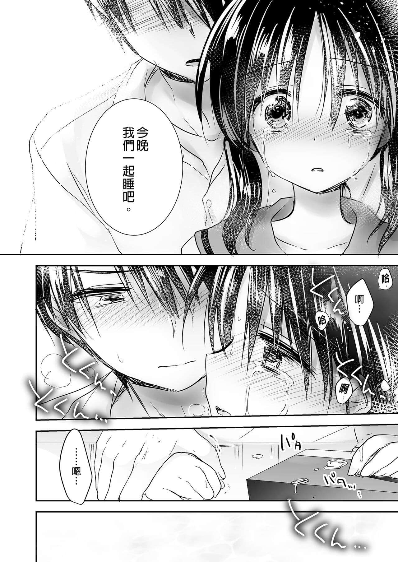 [AquaDrop (Mikami Mika)] Oyasumi Sex Soushuuhen | 睡前愛愛總集篇 [Chinese] [Decensored] [Digital] page 120
