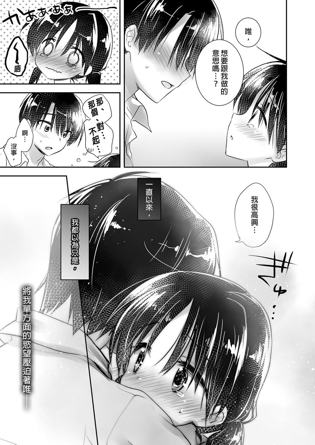 [AquaDrop (Mikami Mika)] Oyasumi Sex Soushuuhen | 睡前愛愛總集篇 [Chinese] [Decensored] [Digital] page 129