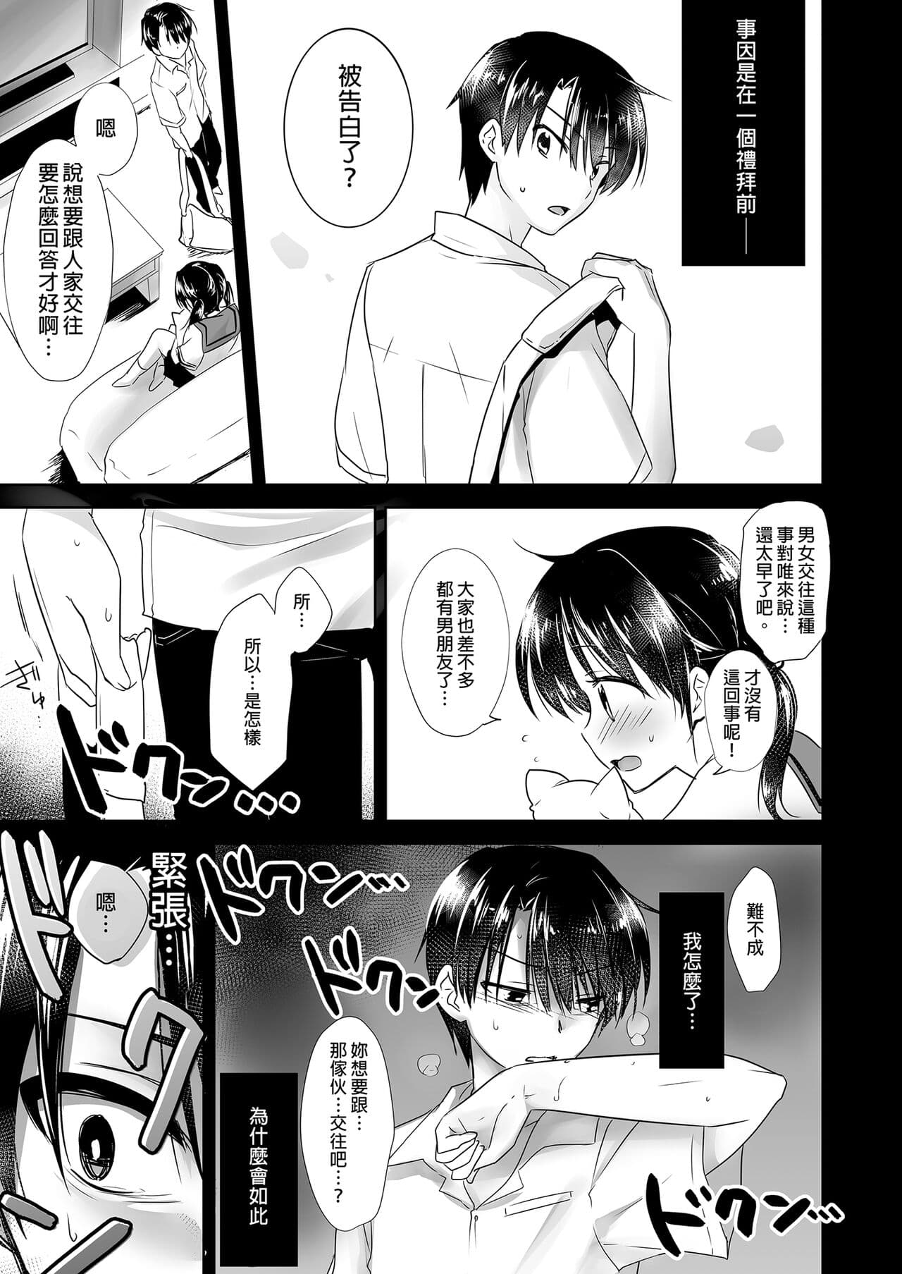 [AquaDrop (Mikami Mika)] Oyasumi Sex Soushuuhen | 睡前愛愛總集篇 [Chinese] [Decensored] [Digital] page 13