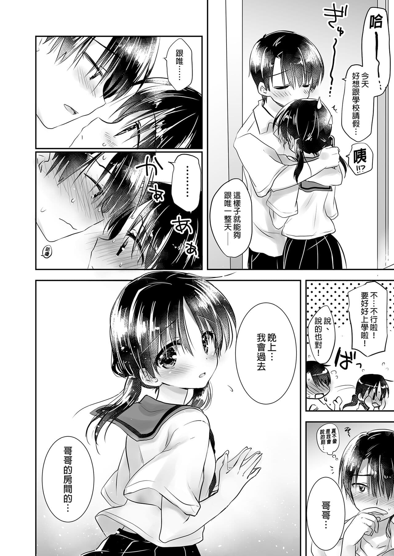 [AquaDrop (Mikami Mika)] Oyasumi Sex Soushuuhen | 睡前愛愛總集篇 [Chinese] [Decensored] [Digital] page 130
