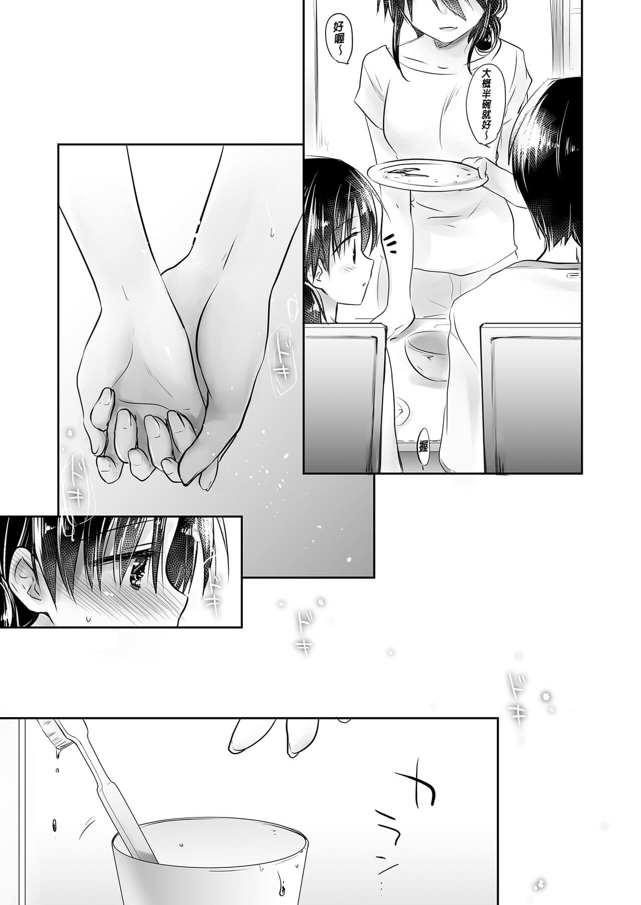 [AquaDrop (Mikami Mika)] Oyasumi Sex Soushuuhen | 睡前愛愛總集篇 [Chinese] [Decensored] [Digital] page 133