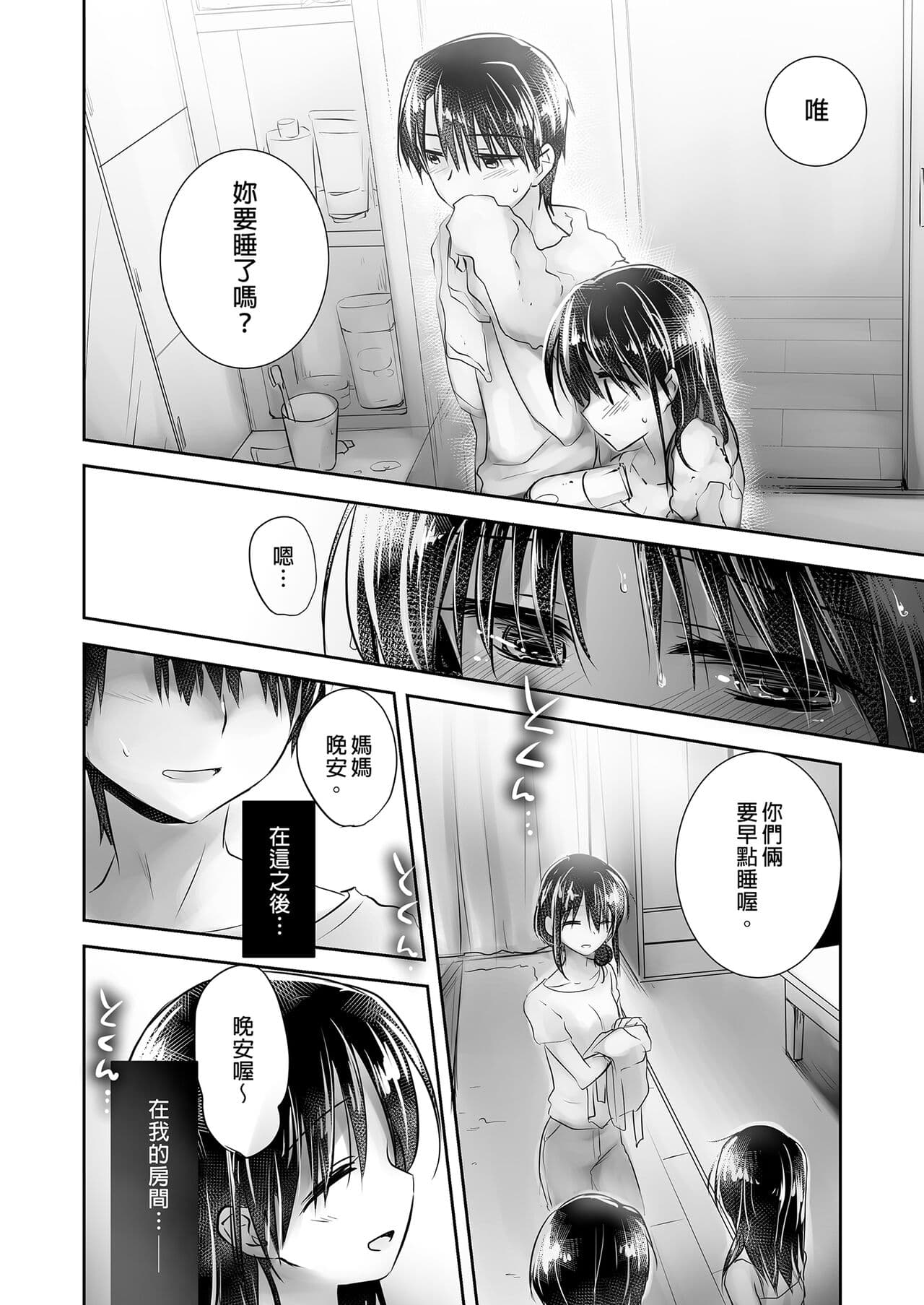 [AquaDrop (Mikami Mika)] Oyasumi Sex Soushuuhen | 睡前愛愛總集篇 [Chinese] [Decensored] [Digital] page 134