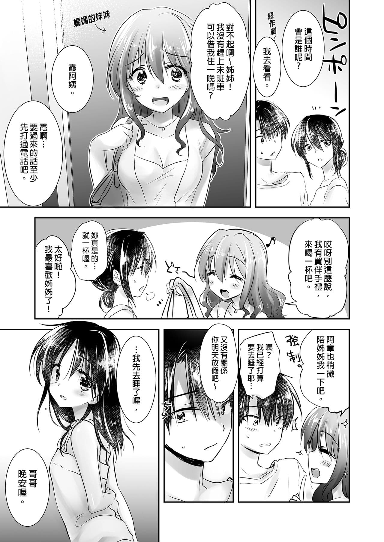 [AquaDrop (Mikami Mika)] Oyasumi Sex Soushuuhen | 睡前愛愛總集篇 [Chinese] [Decensored] [Digital] page 135