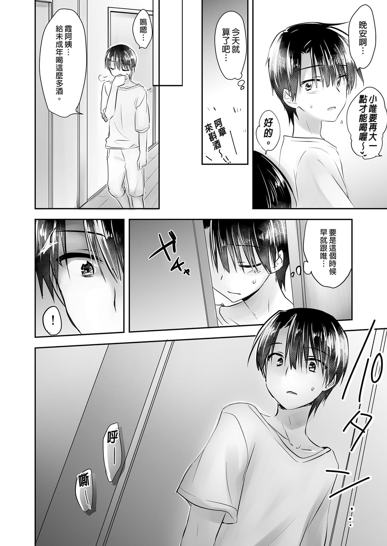[AquaDrop (Mikami Mika)] Oyasumi Sex Soushuuhen | 睡前愛愛總集篇 [Chinese] [Decensored] [Digital] page 136