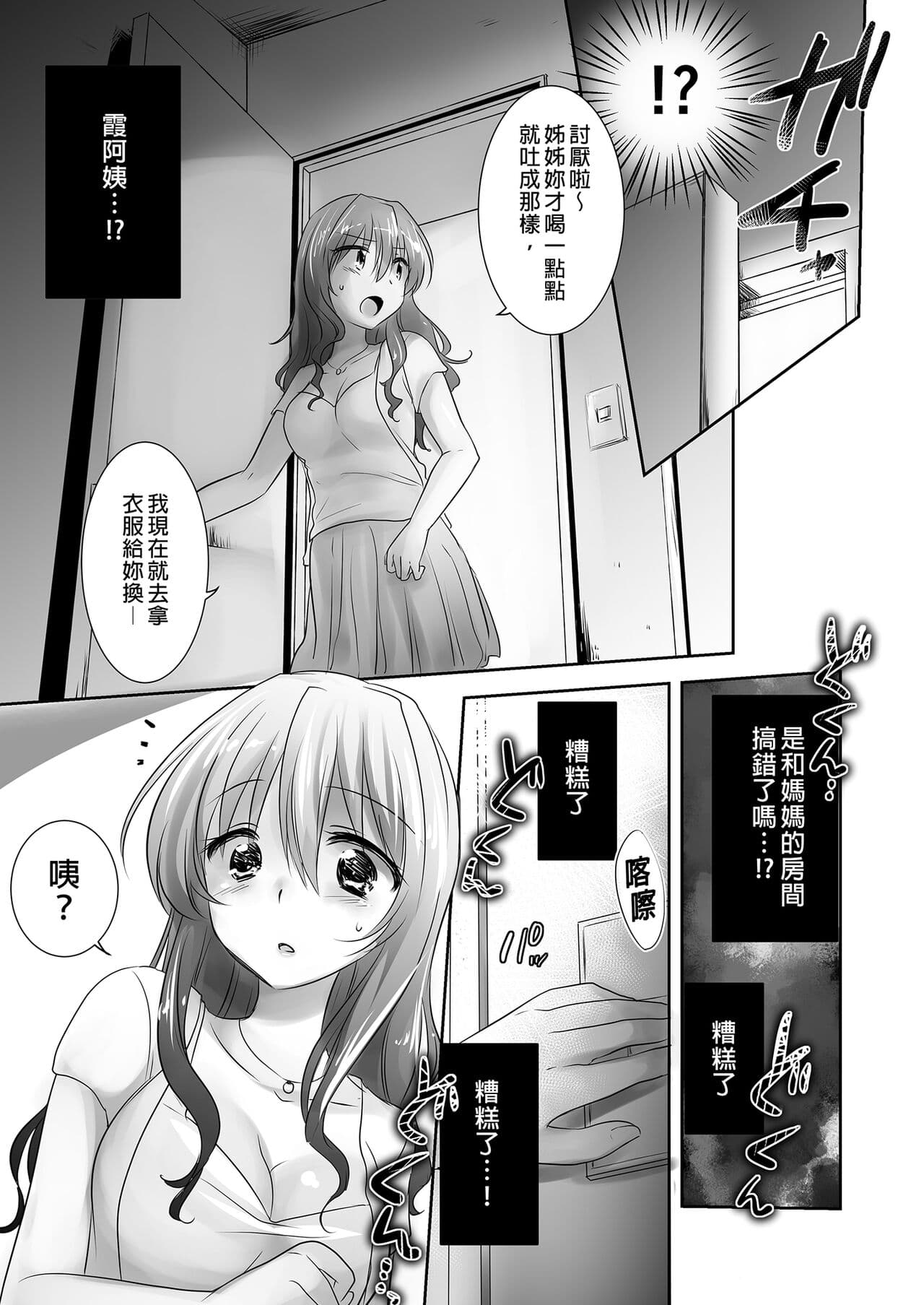 [AquaDrop (Mikami Mika)] Oyasumi Sex Soushuuhen | 睡前愛愛總集篇 [Chinese] [Decensored] [Digital] page 141