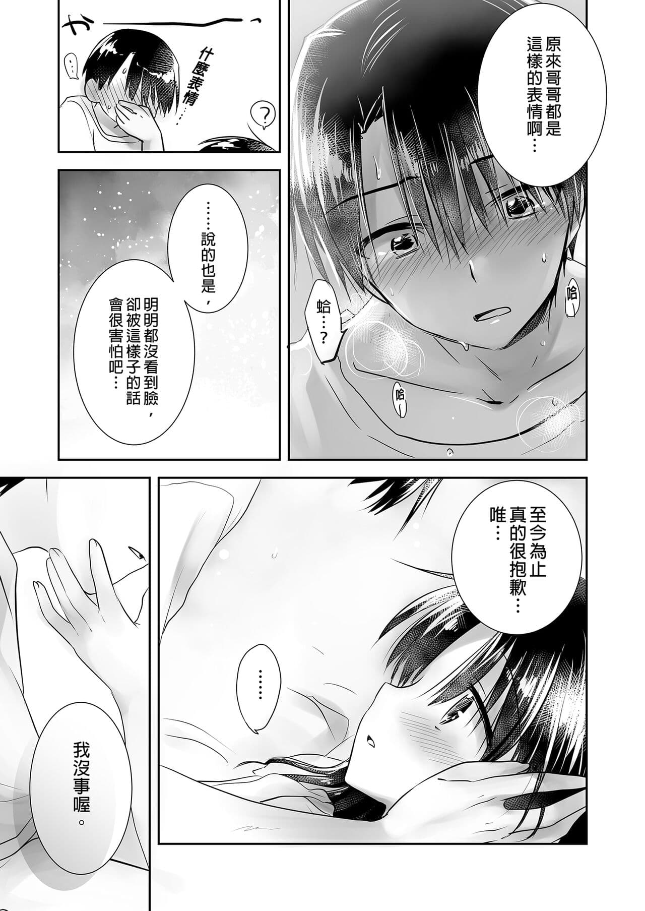 [AquaDrop (Mikami Mika)] Oyasumi Sex Soushuuhen | 睡前愛愛總集篇 [Chinese] [Decensored] [Digital] page 157