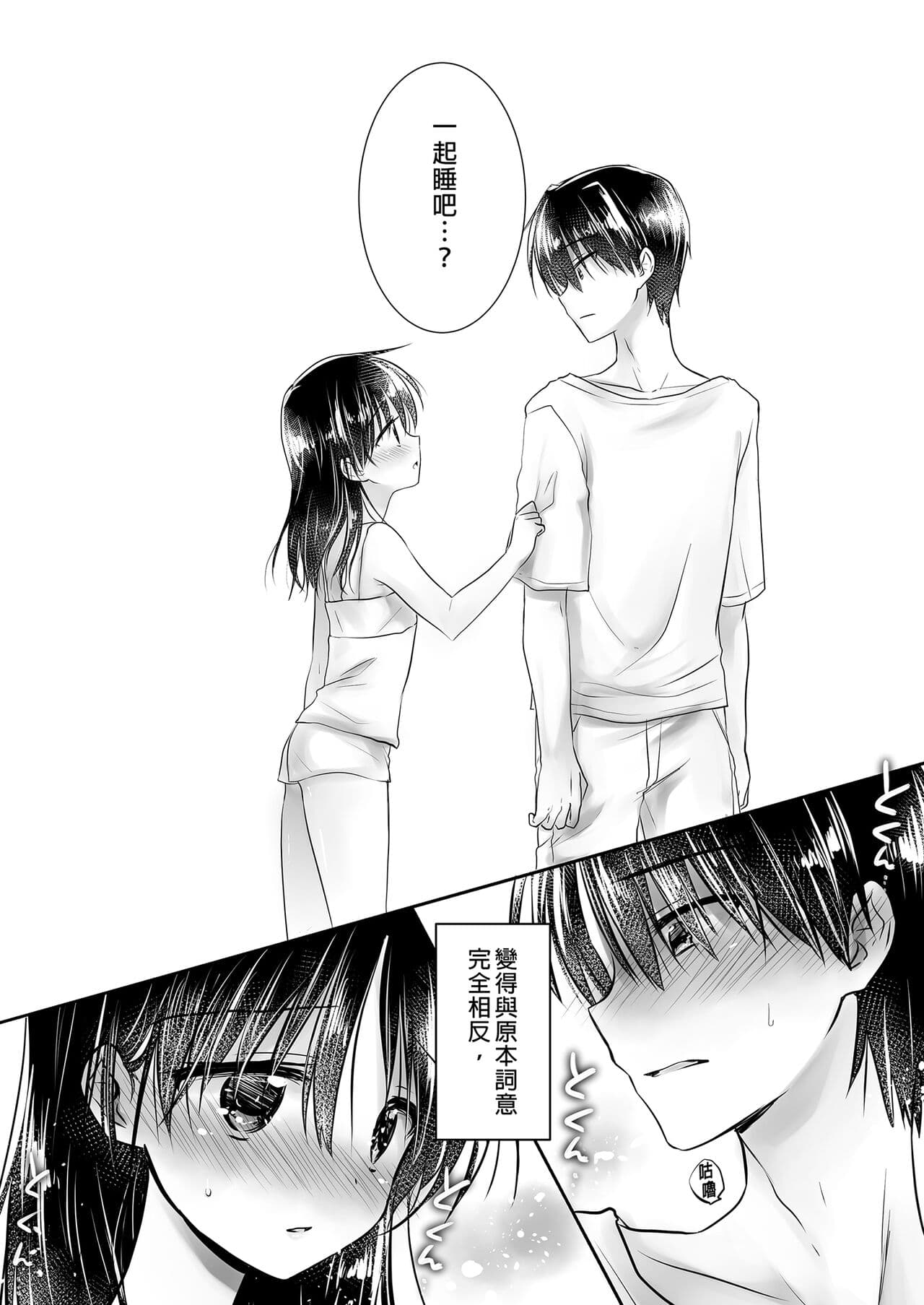 [AquaDrop (Mikami Mika)] Oyasumi Sex Soushuuhen | 睡前愛愛總集篇 [Chinese] [Decensored] [Digital] page 160