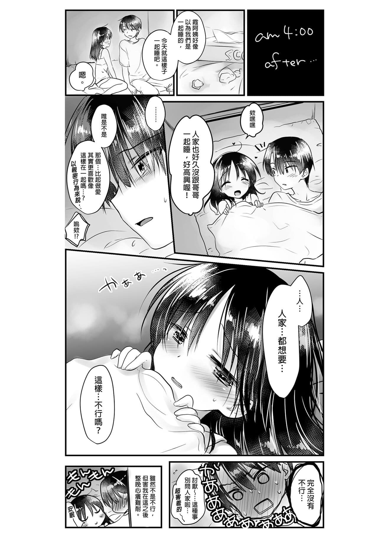 [AquaDrop (Mikami Mika)] Oyasumi Sex Soushuuhen | 睡前愛愛總集篇 [Chinese] [Decensored] [Digital] page 164