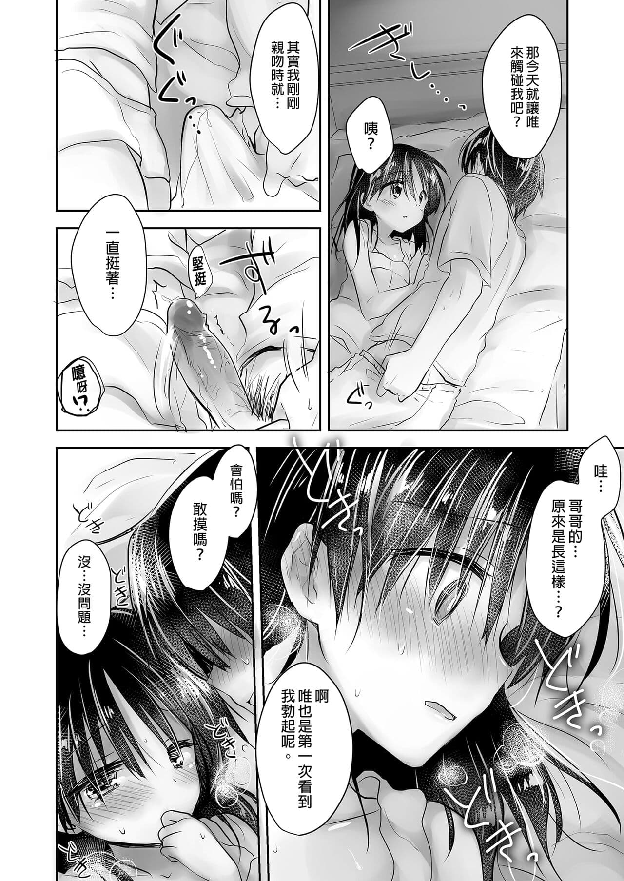[AquaDrop (Mikami Mika)] Oyasumi Sex Soushuuhen | 睡前愛愛總集篇 [Chinese] [Decensored] [Digital] page 168