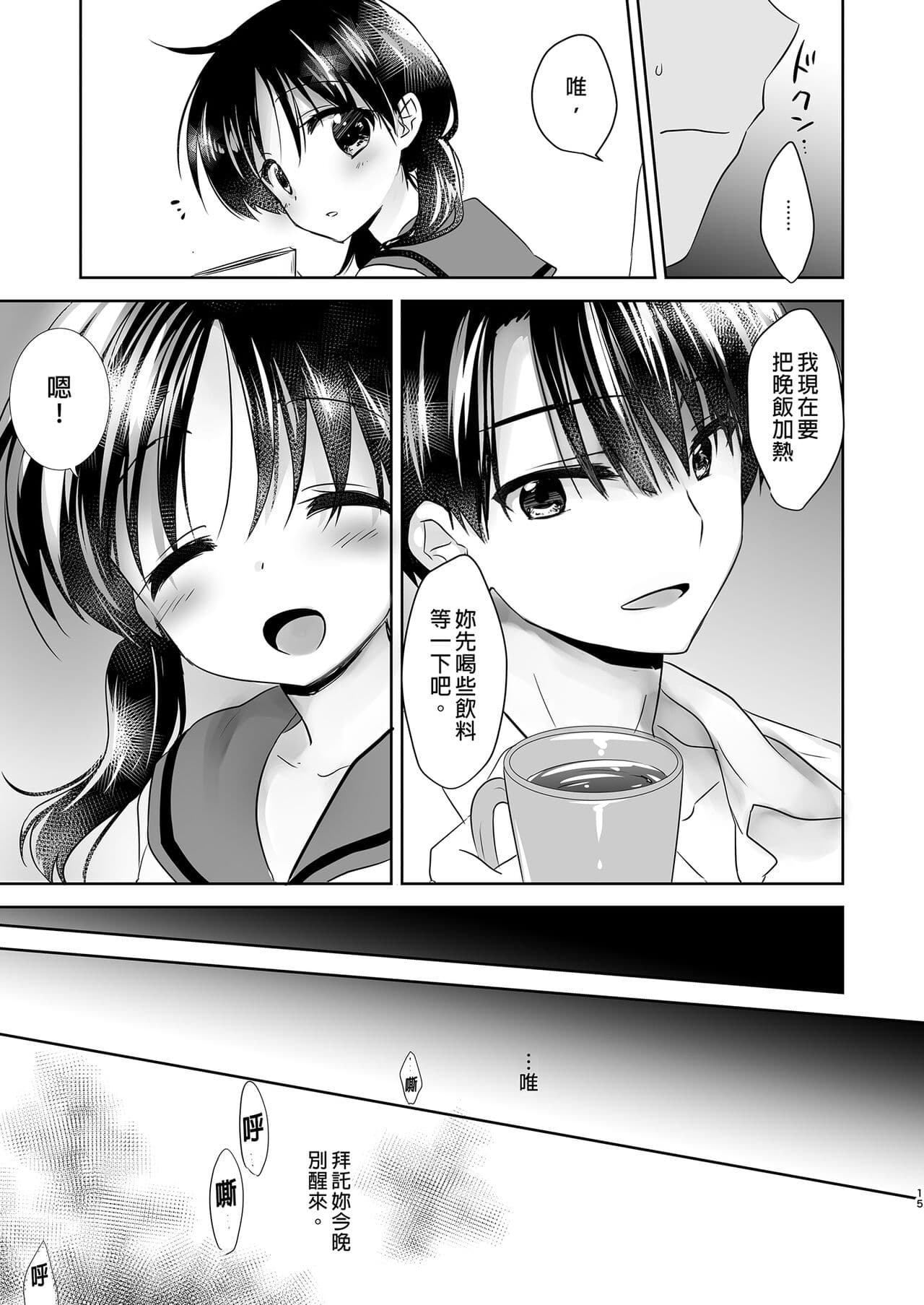 [AquaDrop (Mikami Mika)] Oyasumi Sex Soushuuhen | 睡前愛愛總集篇 [Chinese] [Decensored] [Digital] page 17