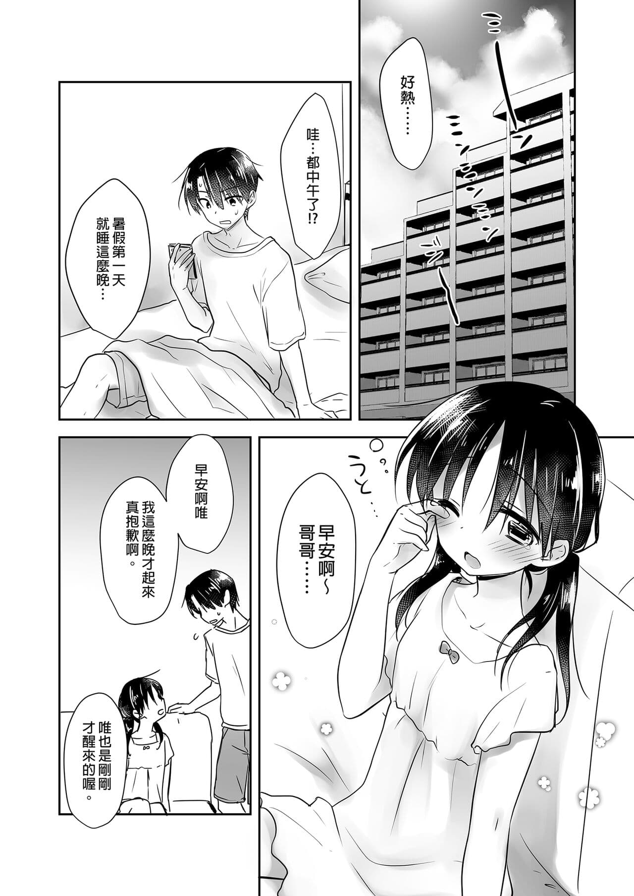 [AquaDrop (Mikami Mika)] Oyasumi Sex Soushuuhen | 睡前愛愛總集篇 [Chinese] [Decensored] [Digital] page 178
