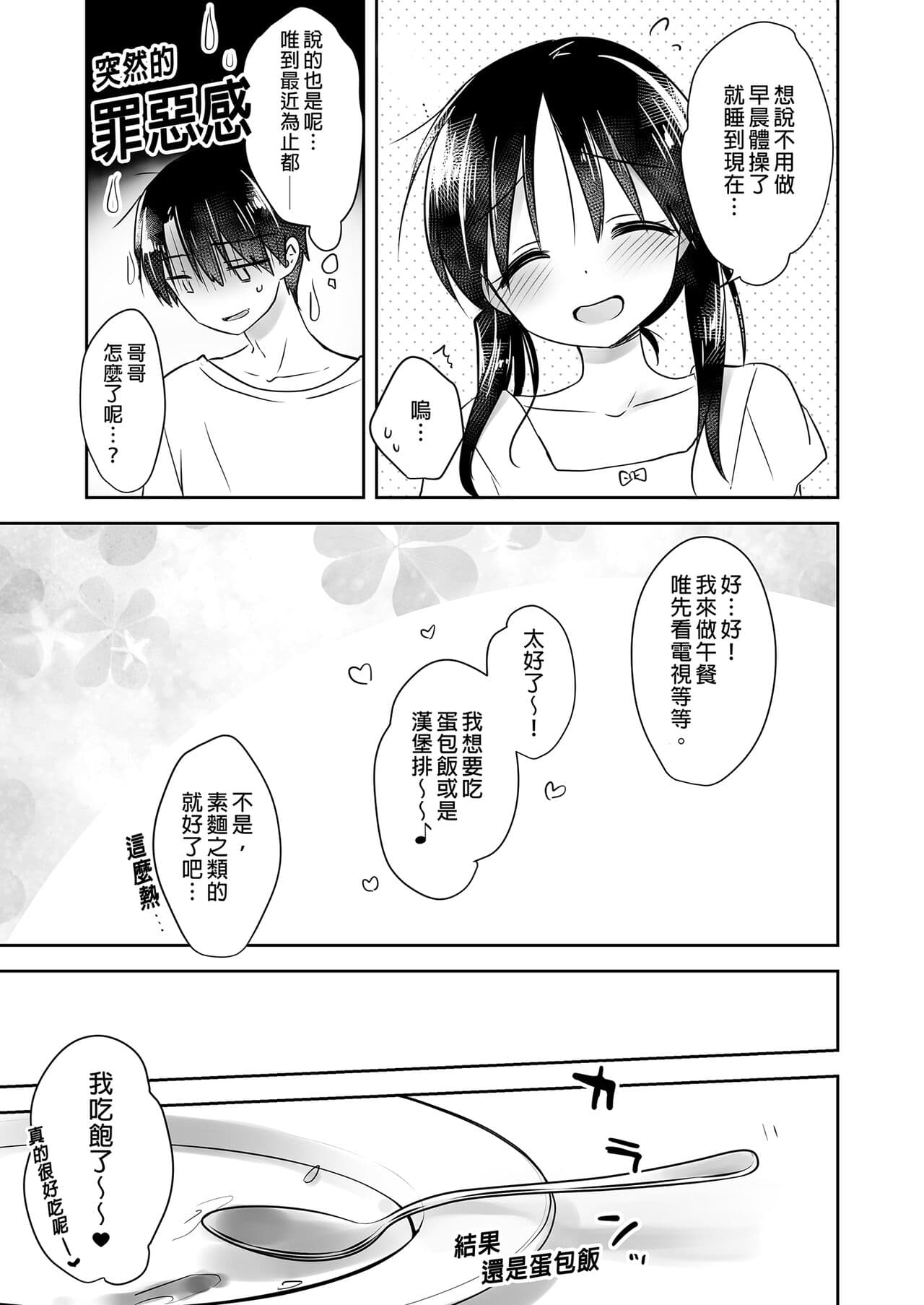 [AquaDrop (Mikami Mika)] Oyasumi Sex Soushuuhen | 睡前愛愛總集篇 [Chinese] [Decensored] [Digital] page 179