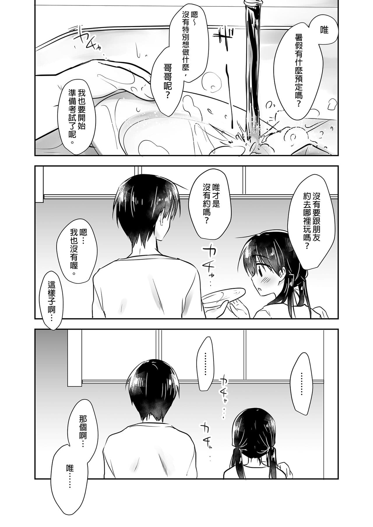 [AquaDrop (Mikami Mika)] Oyasumi Sex Soushuuhen | 睡前愛愛總集篇 [Chinese] [Decensored] [Digital] page 180