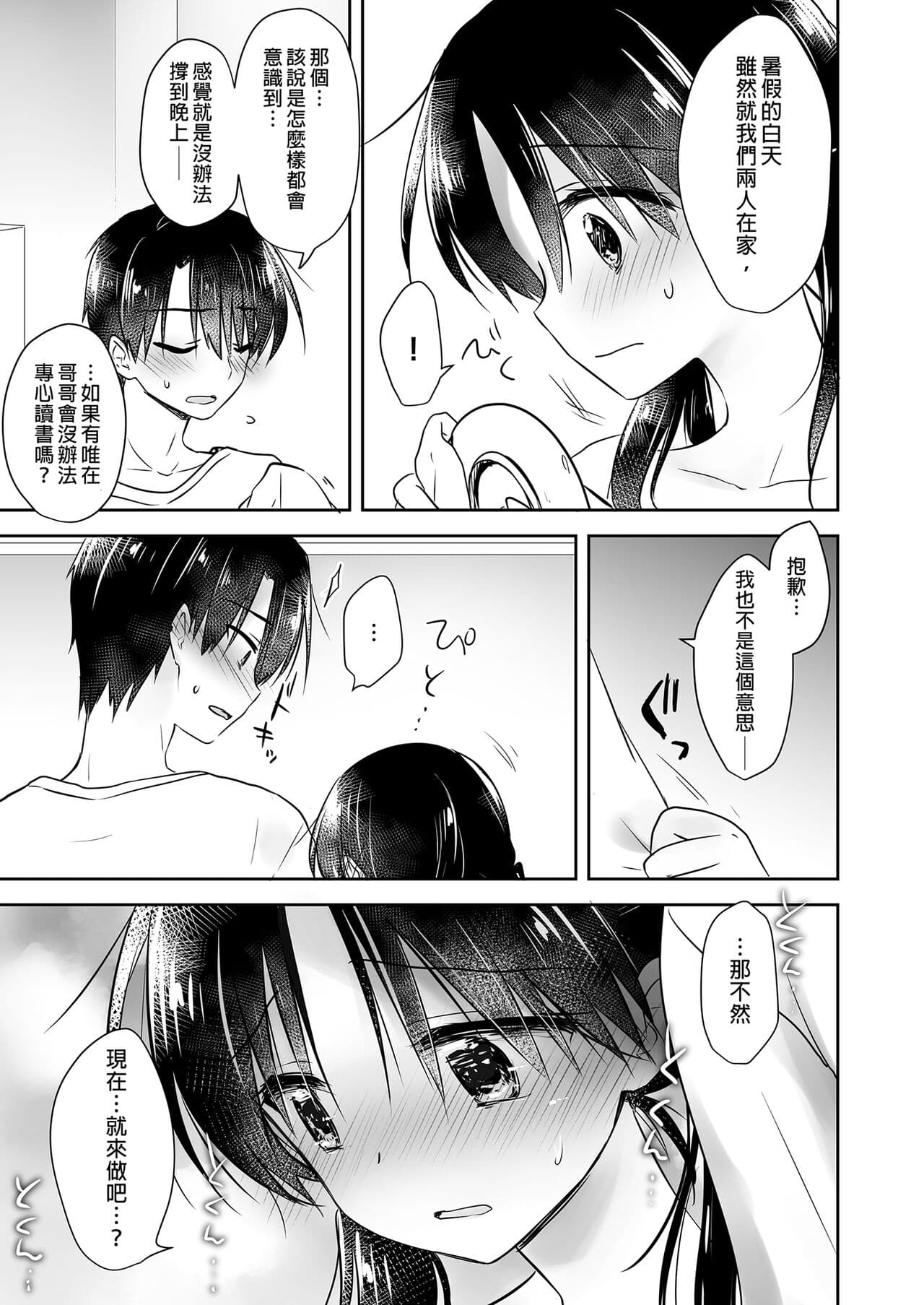 [AquaDrop (Mikami Mika)] Oyasumi Sex Soushuuhen | 睡前愛愛總集篇 [Chinese] [Decensored] [Digital] page 181
