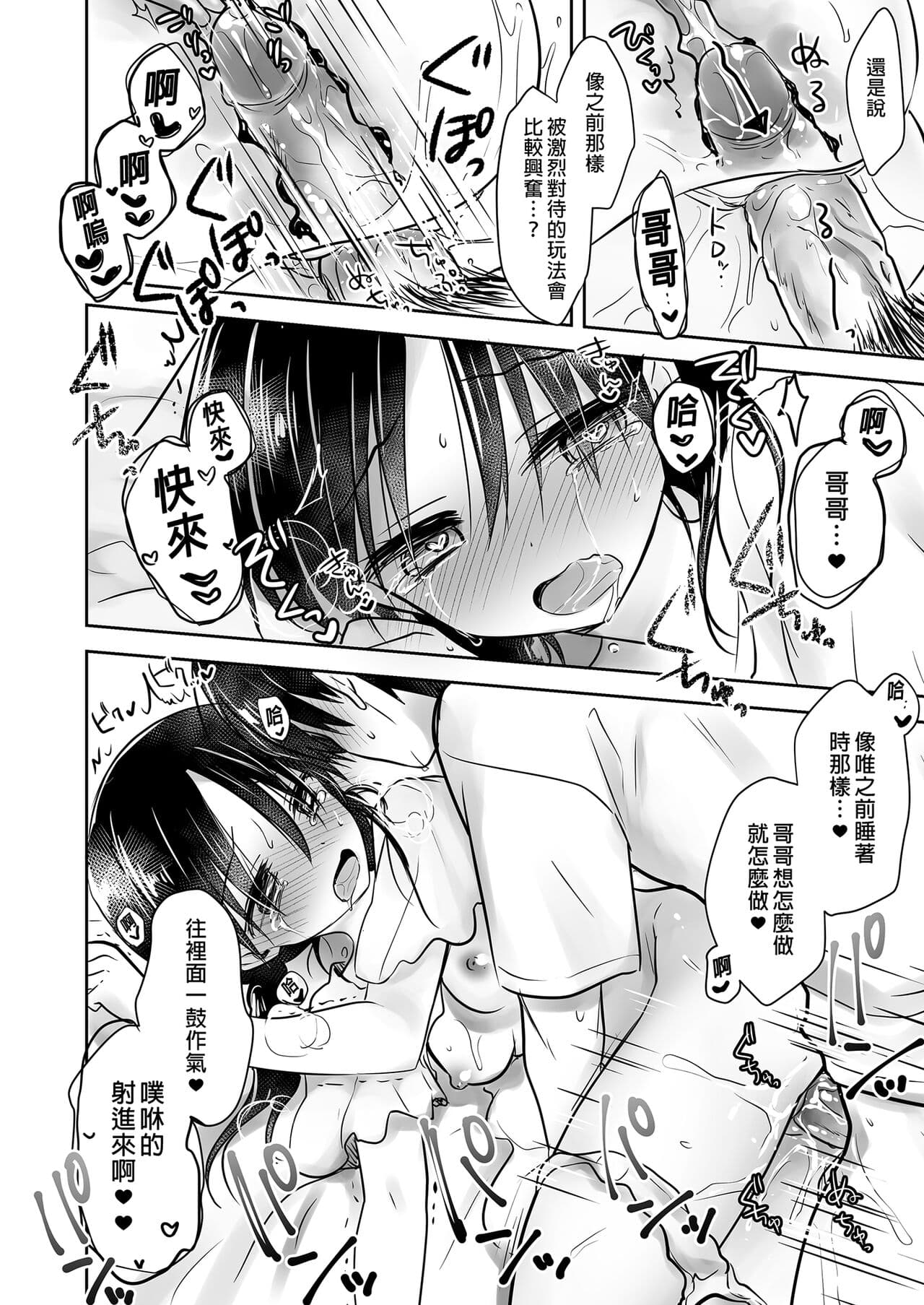 [AquaDrop (Mikami Mika)] Oyasumi Sex Soushuuhen | 睡前愛愛總集篇 [Chinese] [Decensored] [Digital] page 188