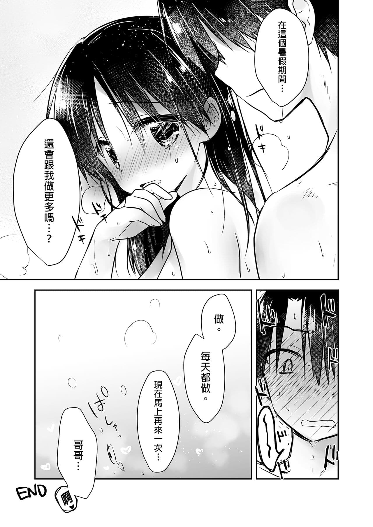 [AquaDrop (Mikami Mika)] Oyasumi Sex Soushuuhen | 睡前愛愛總集篇 [Chinese] [Decensored] [Digital] page 191
