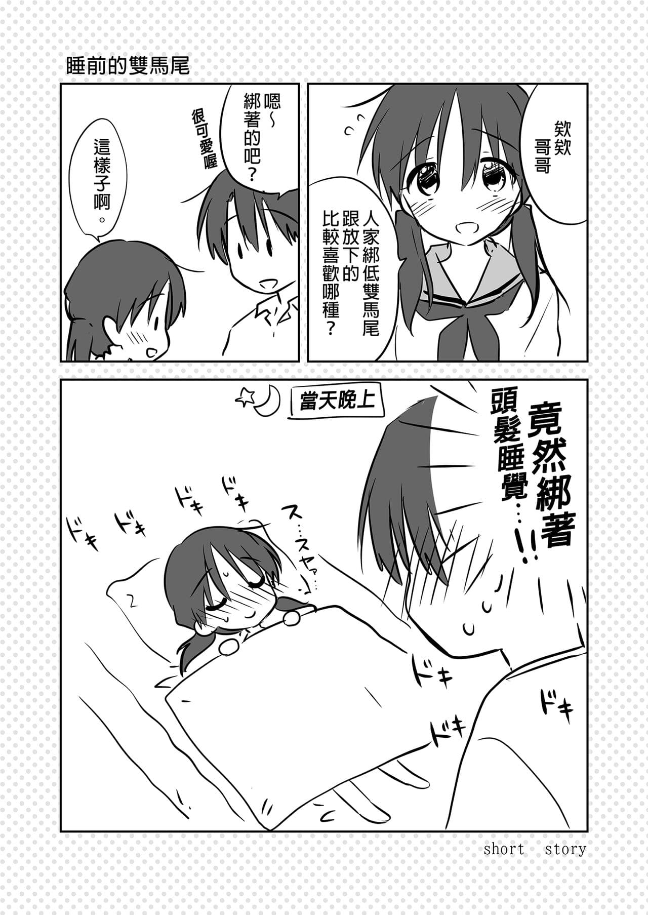 [AquaDrop (Mikami Mika)] Oyasumi Sex Soushuuhen | 睡前愛愛總集篇 [Chinese] [Decensored] [Digital] page 193