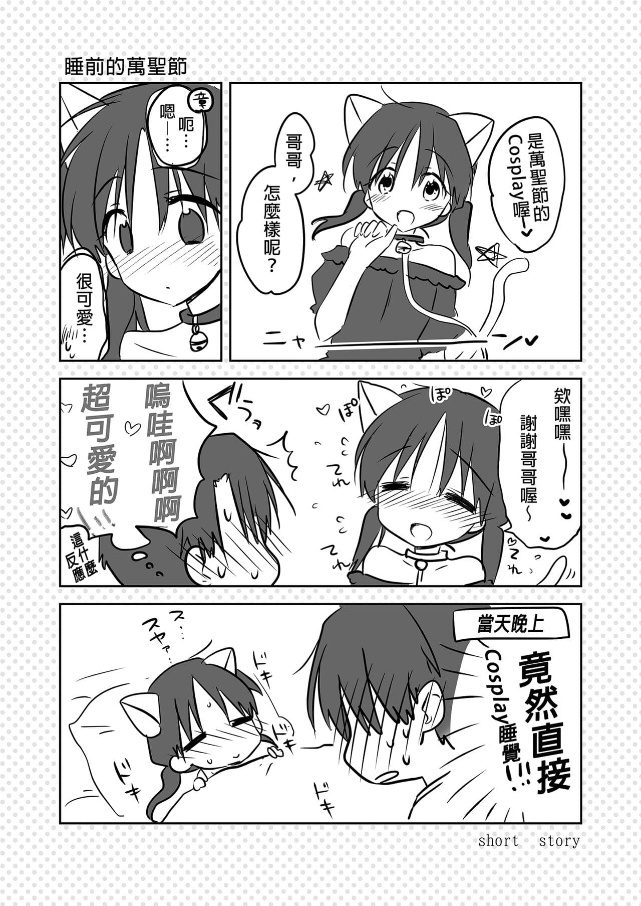 [AquaDrop (Mikami Mika)] Oyasumi Sex Soushuuhen | 睡前愛愛總集篇 [Chinese] [Decensored] [Digital] page 194